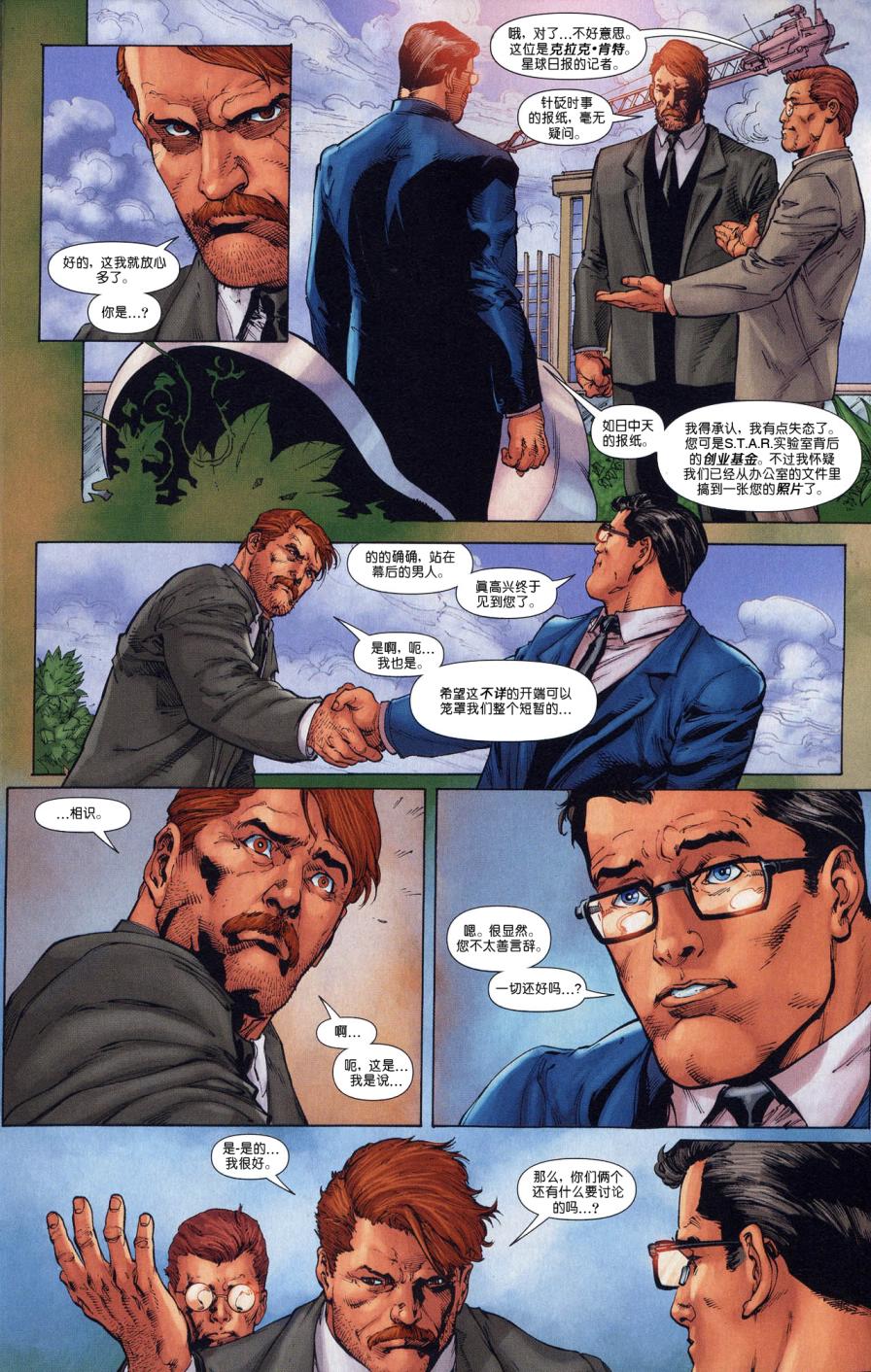 超人与蝙蝠侠v1 第68话 第13页