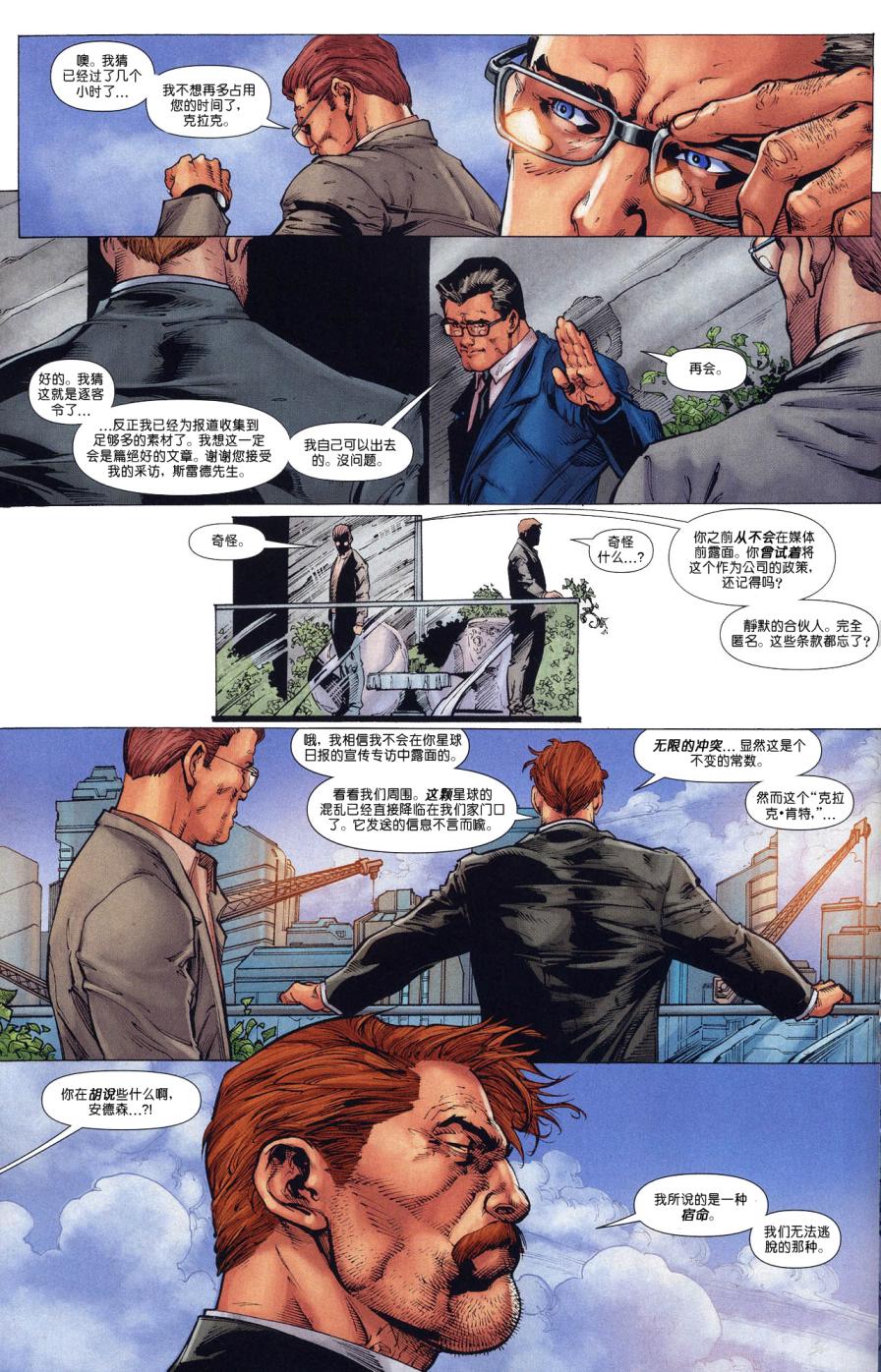 超人与蝙蝠侠v1 第68话 第14页