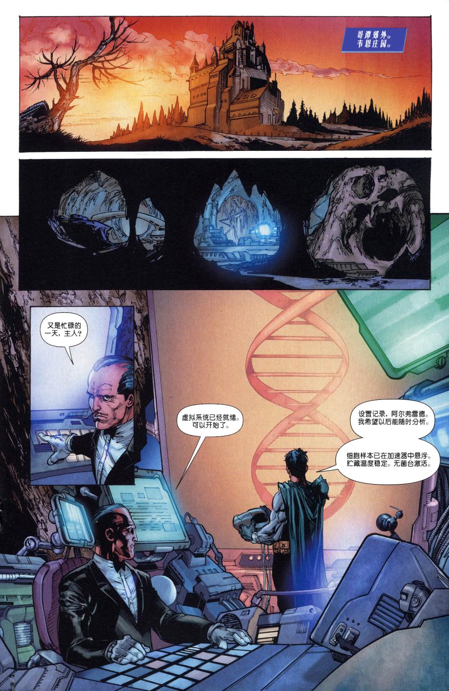 超人与蝙蝠侠v1 第68话 第15页