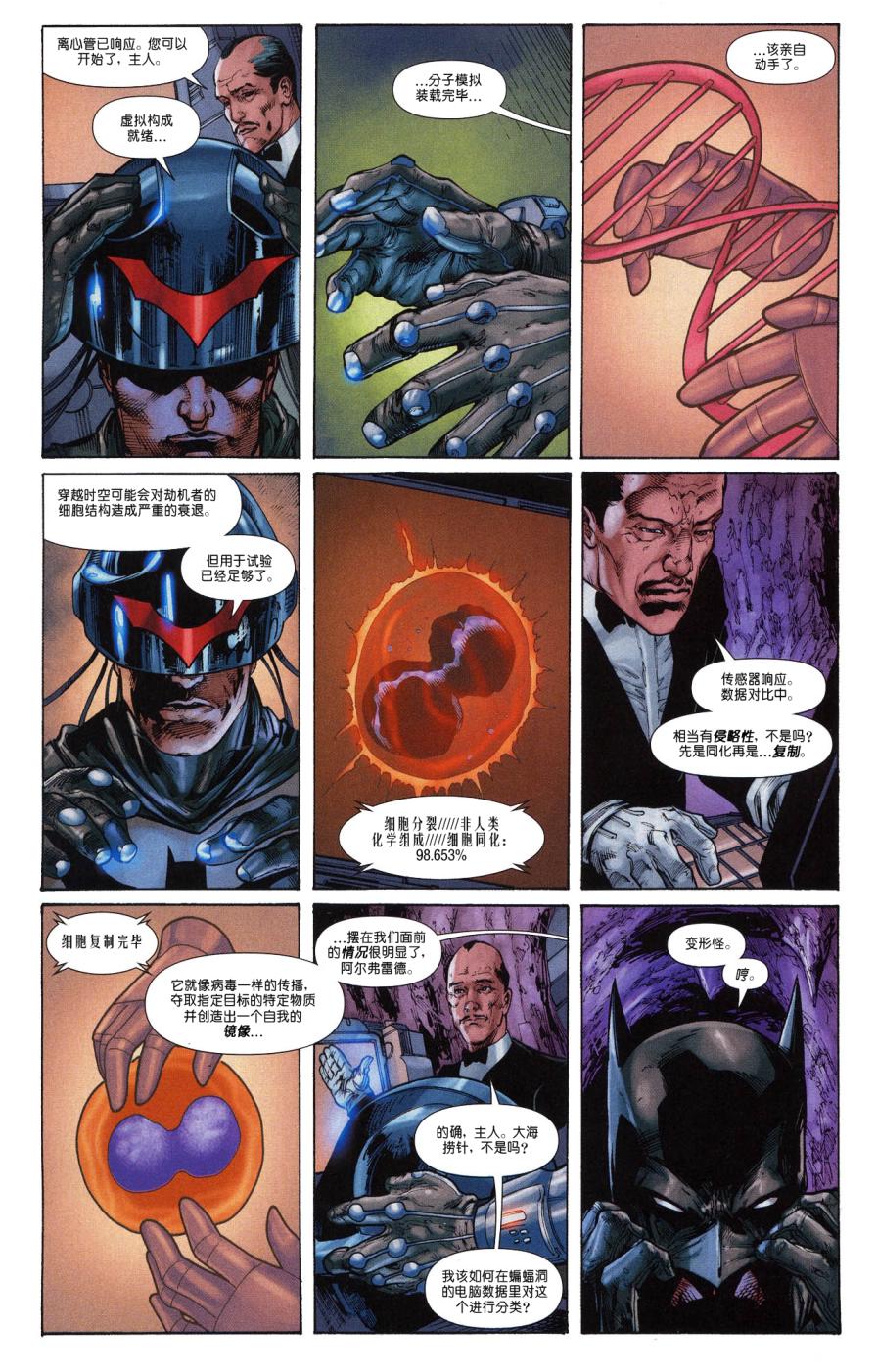 超人与蝙蝠侠v1 第68话 第16页