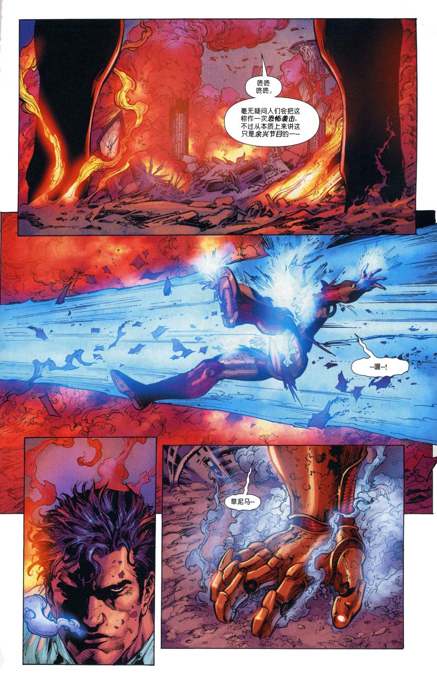 超人与蝙蝠侠v1 第68话 第19页