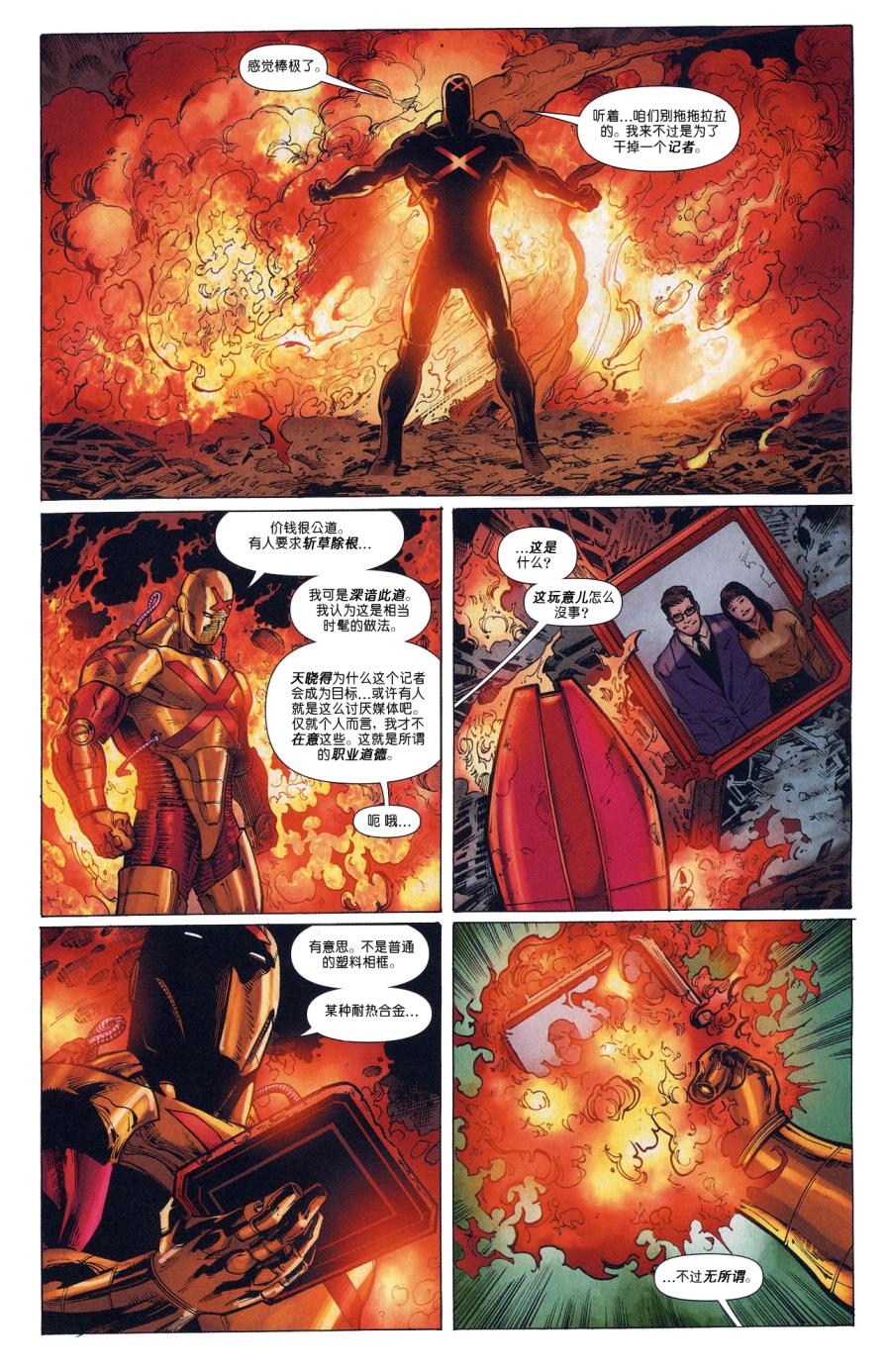 超人与蝙蝠侠v1 第68话 第21页