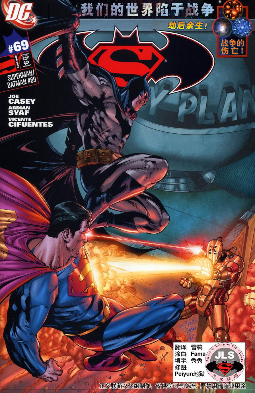 超人与蝙蝠侠v1 第69话 第0页