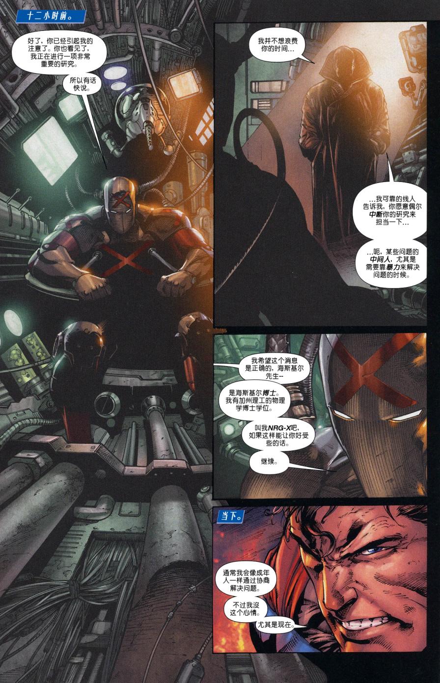 超人与蝙蝠侠v1 第69话 第2页