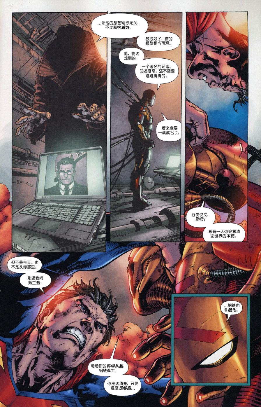 超人与蝙蝠侠v1 第69话 第5页