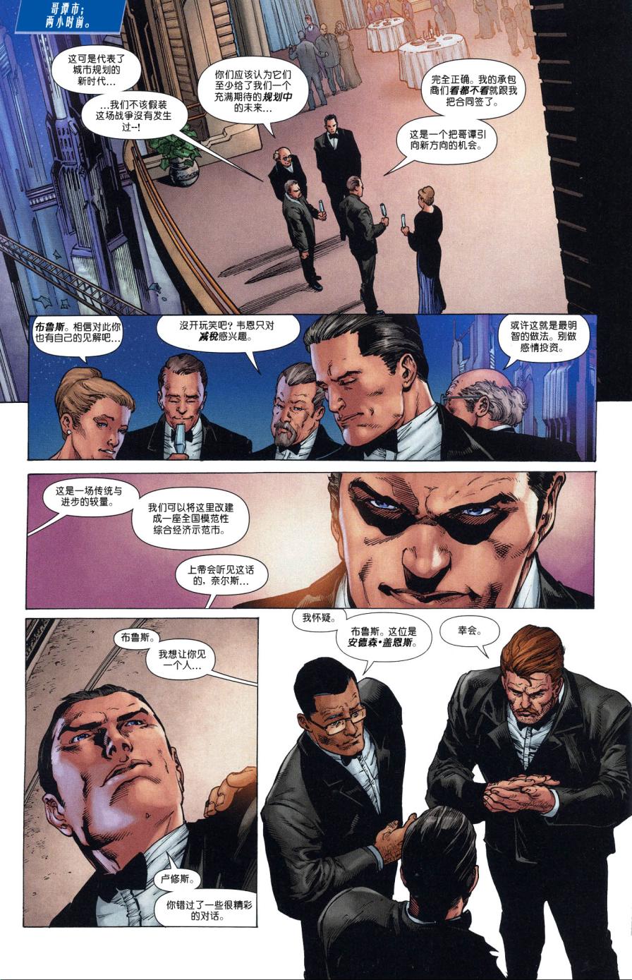 超人与蝙蝠侠v1 第69话 第7页