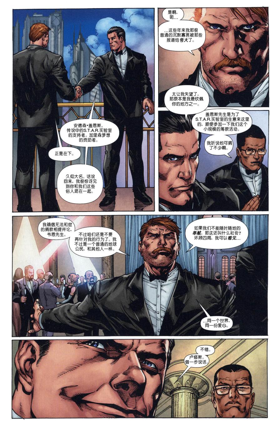 超人与蝙蝠侠v1 第69话 第8页