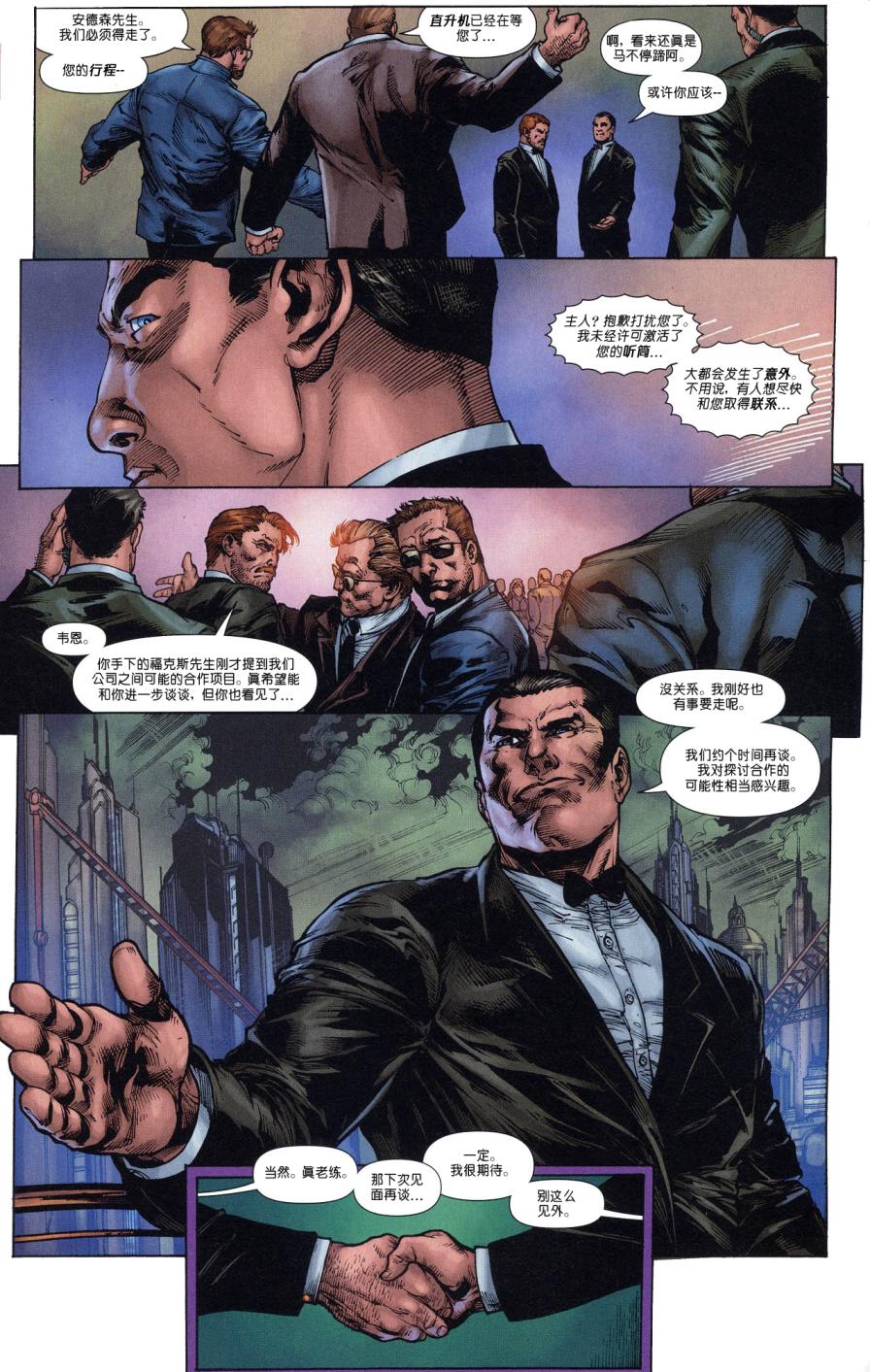 超人与蝙蝠侠v1 第69话 第11页