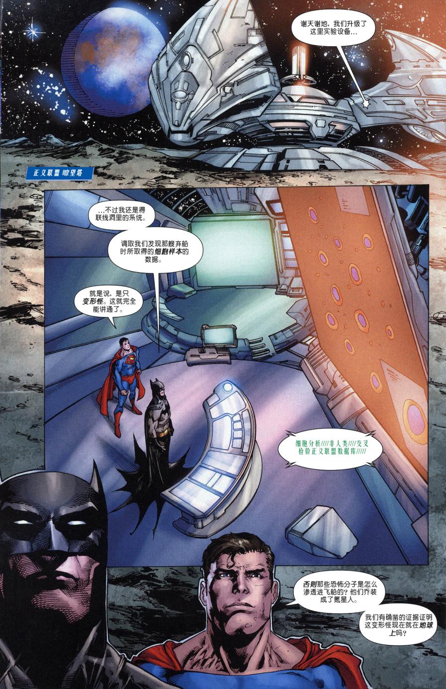 超人与蝙蝠侠v1 第69话 第14页