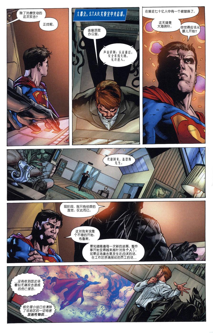 超人与蝙蝠侠v1 第69话 第15页