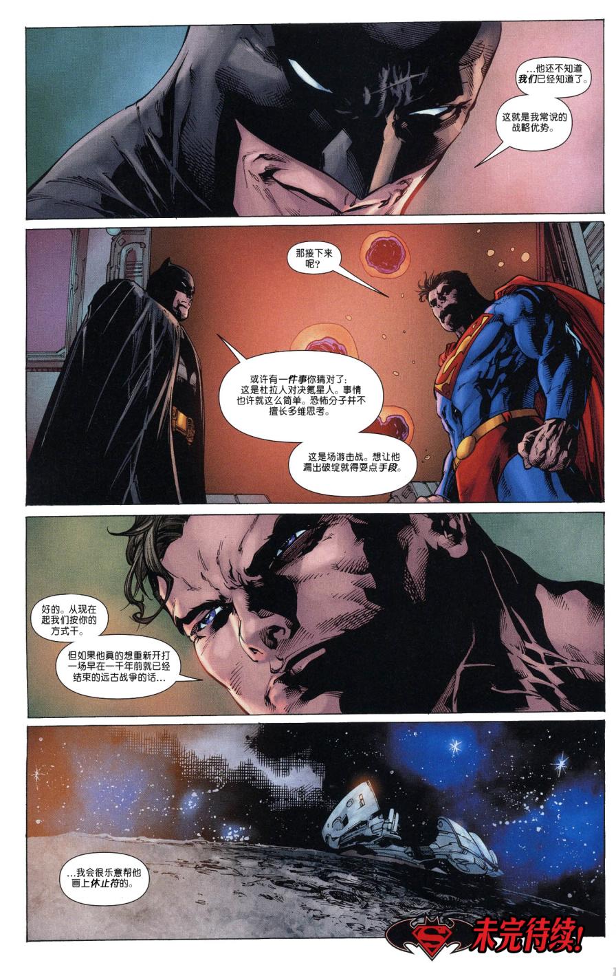 超人与蝙蝠侠v1 第69话 第21页