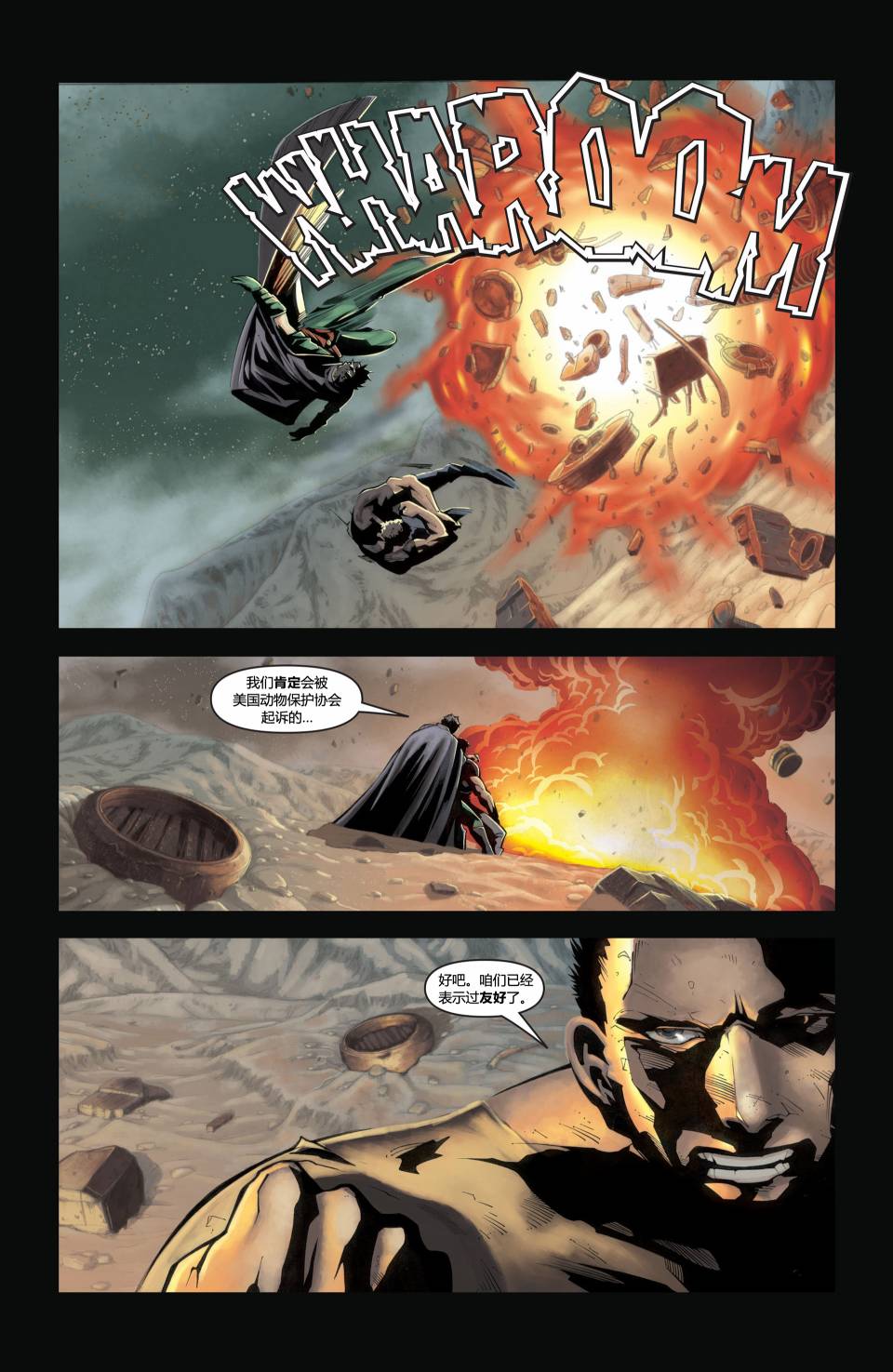 超人与蝙蝠侠v1 第7话 第9页