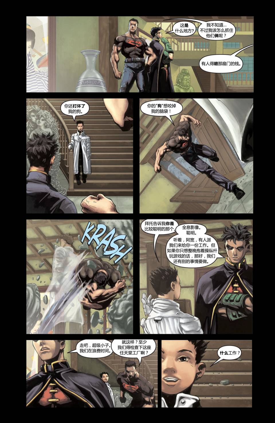 超人与蝙蝠侠v1 第7话 第11页