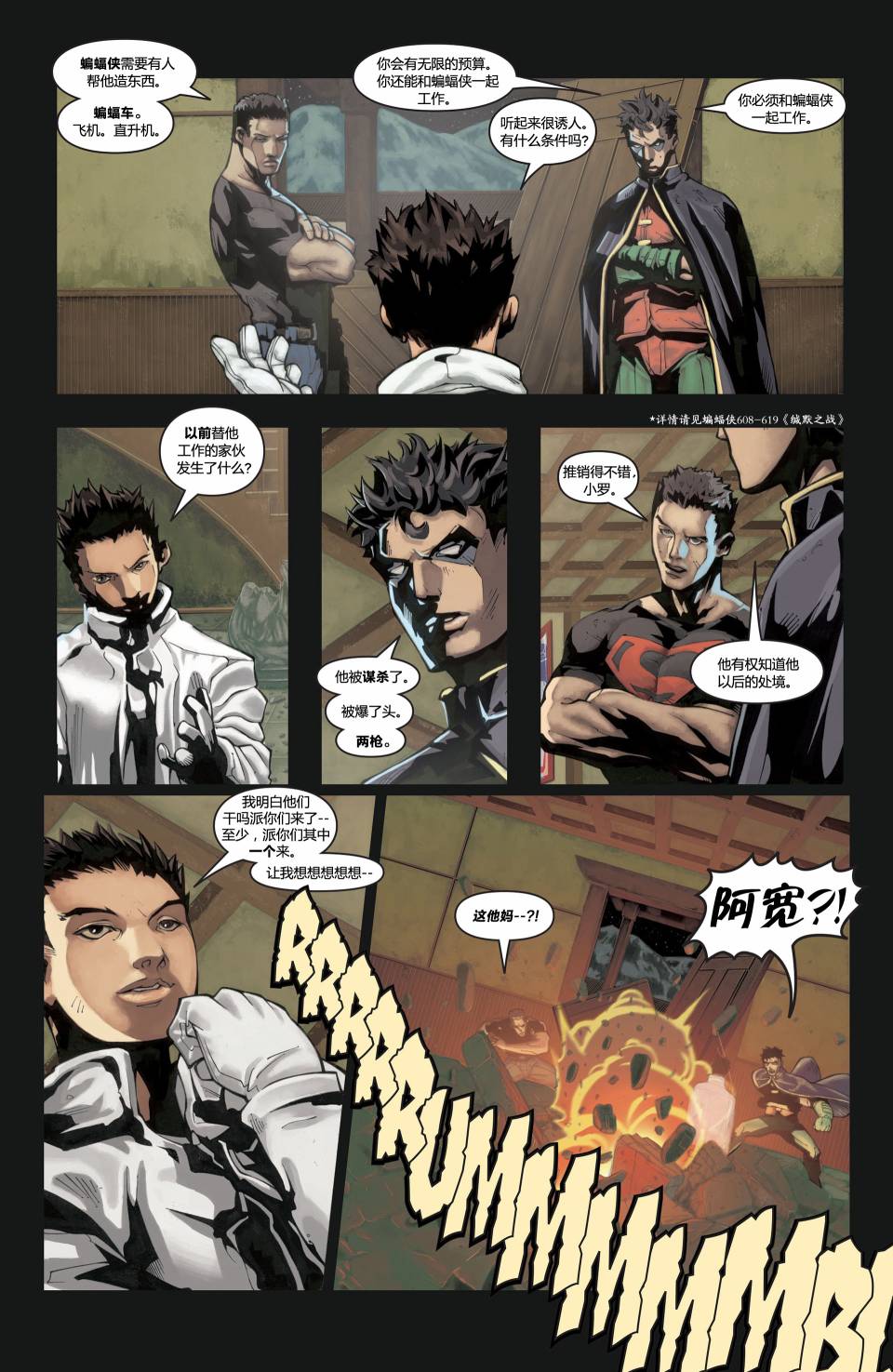 超人与蝙蝠侠v1 第7话 第12页