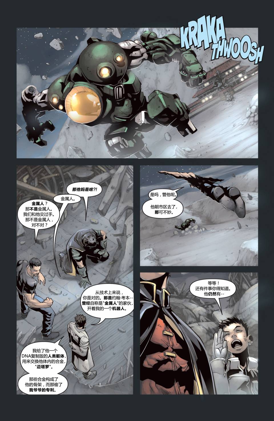 超人与蝙蝠侠v1 第7话 第13页