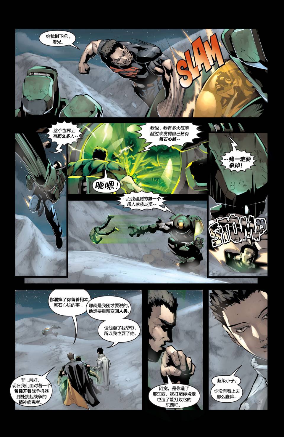 超人与蝙蝠侠v1 第7话 第14页