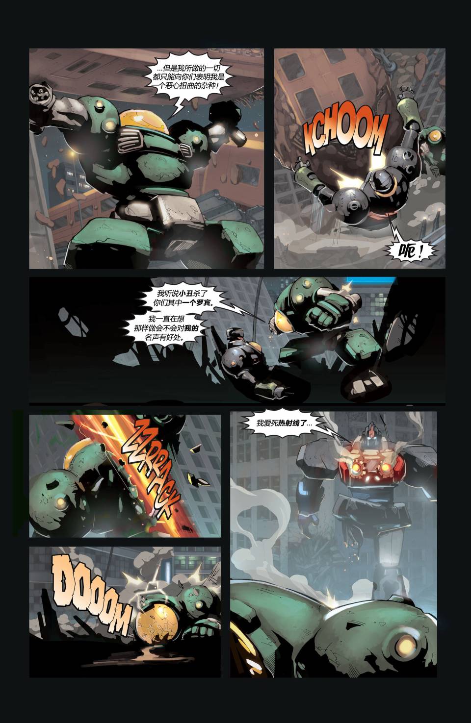 超人与蝙蝠侠v1 第7话 第18页