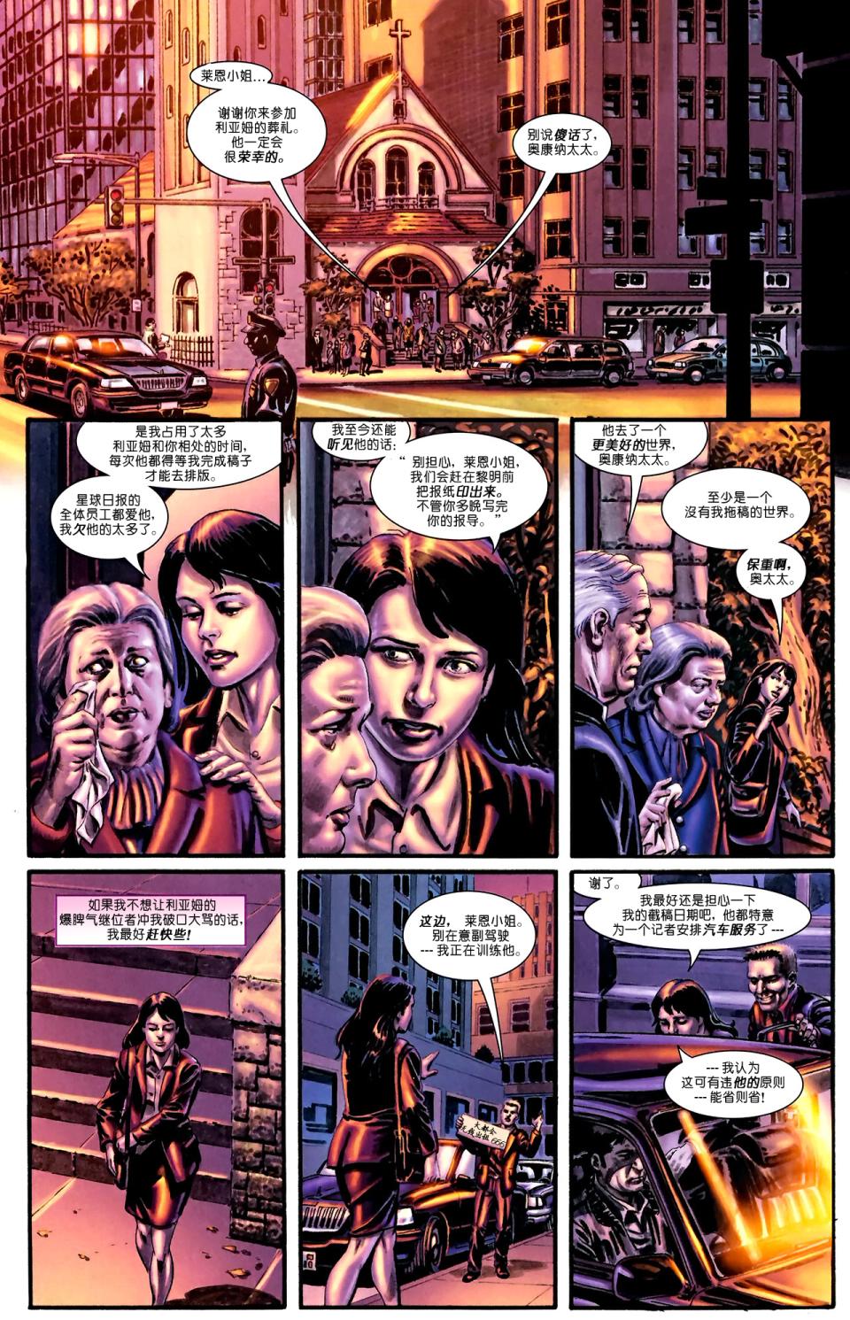 超人与蝙蝠侠v1 第72话 第4页