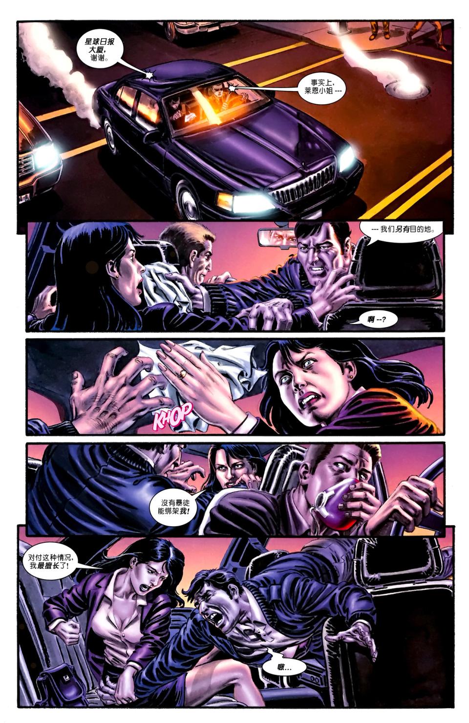 超人与蝙蝠侠v1 第72话 第5页