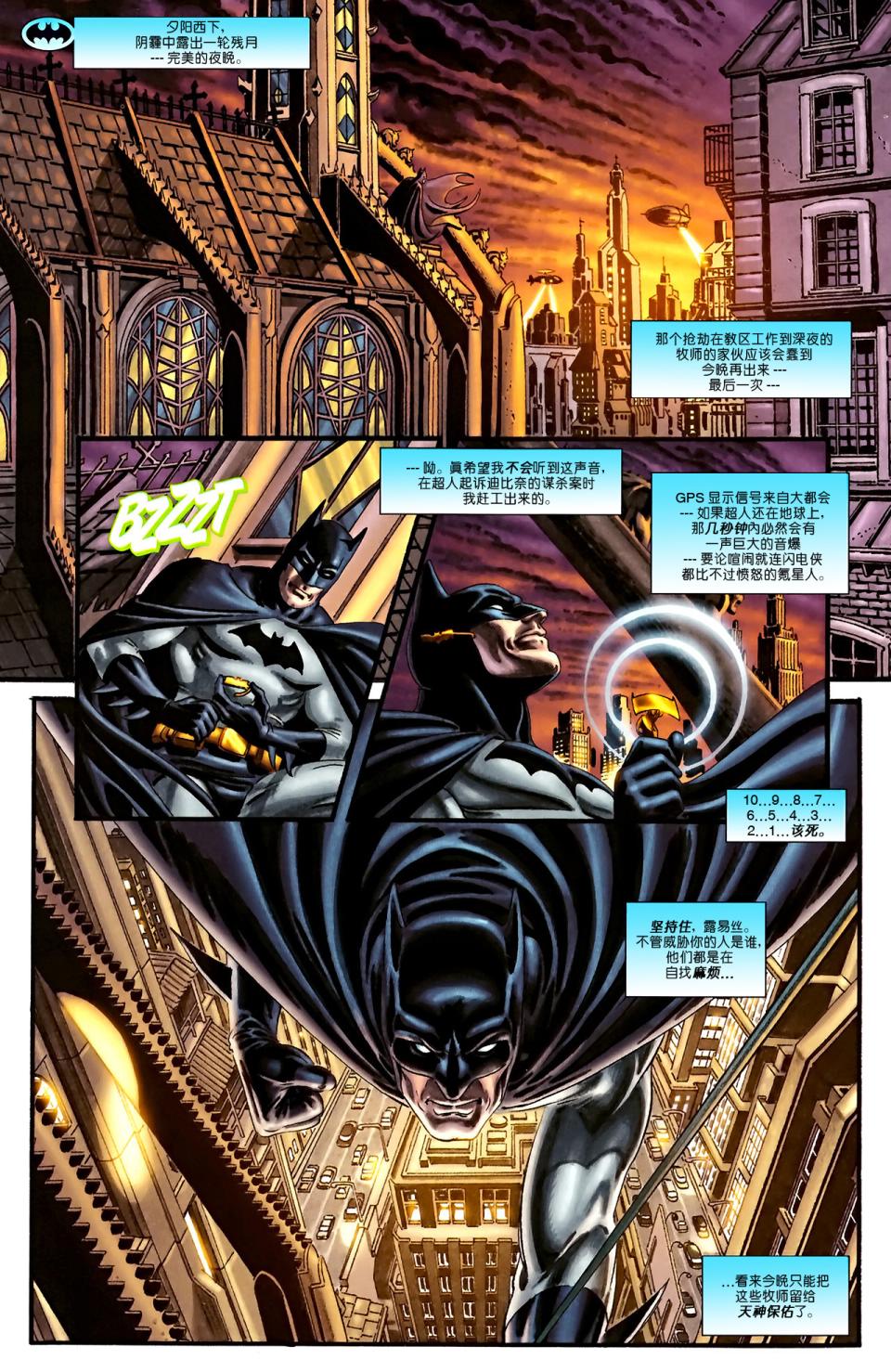 超人与蝙蝠侠v1 第72话 第7页