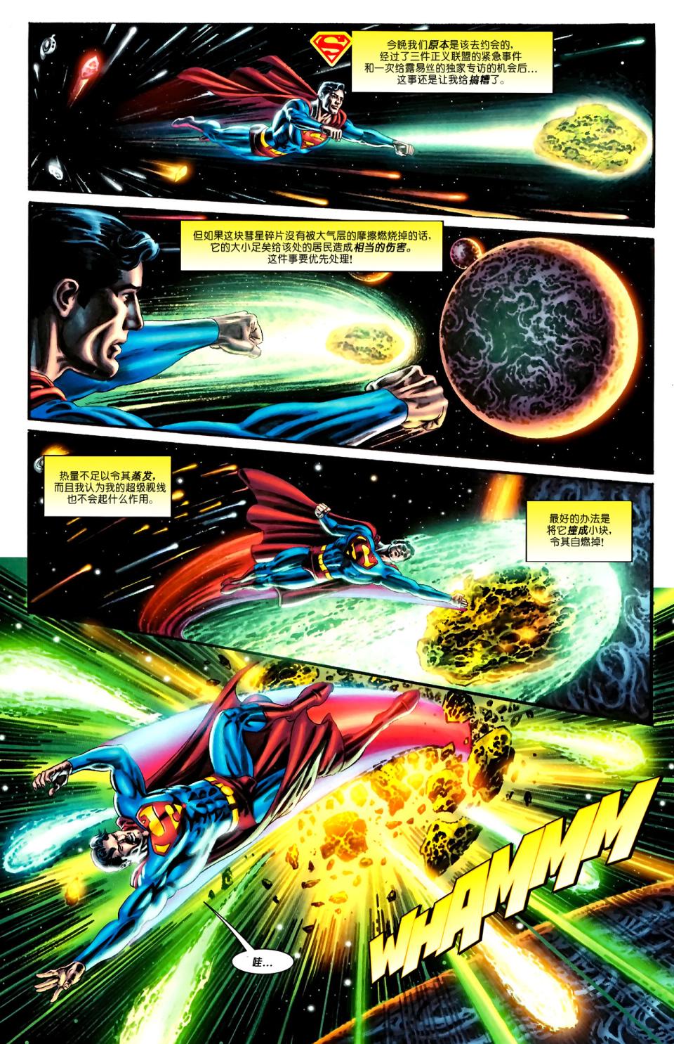 超人与蝙蝠侠v1 第72话 第8页