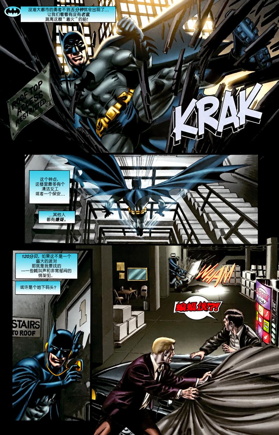 超人与蝙蝠侠v1 第72话 第16页