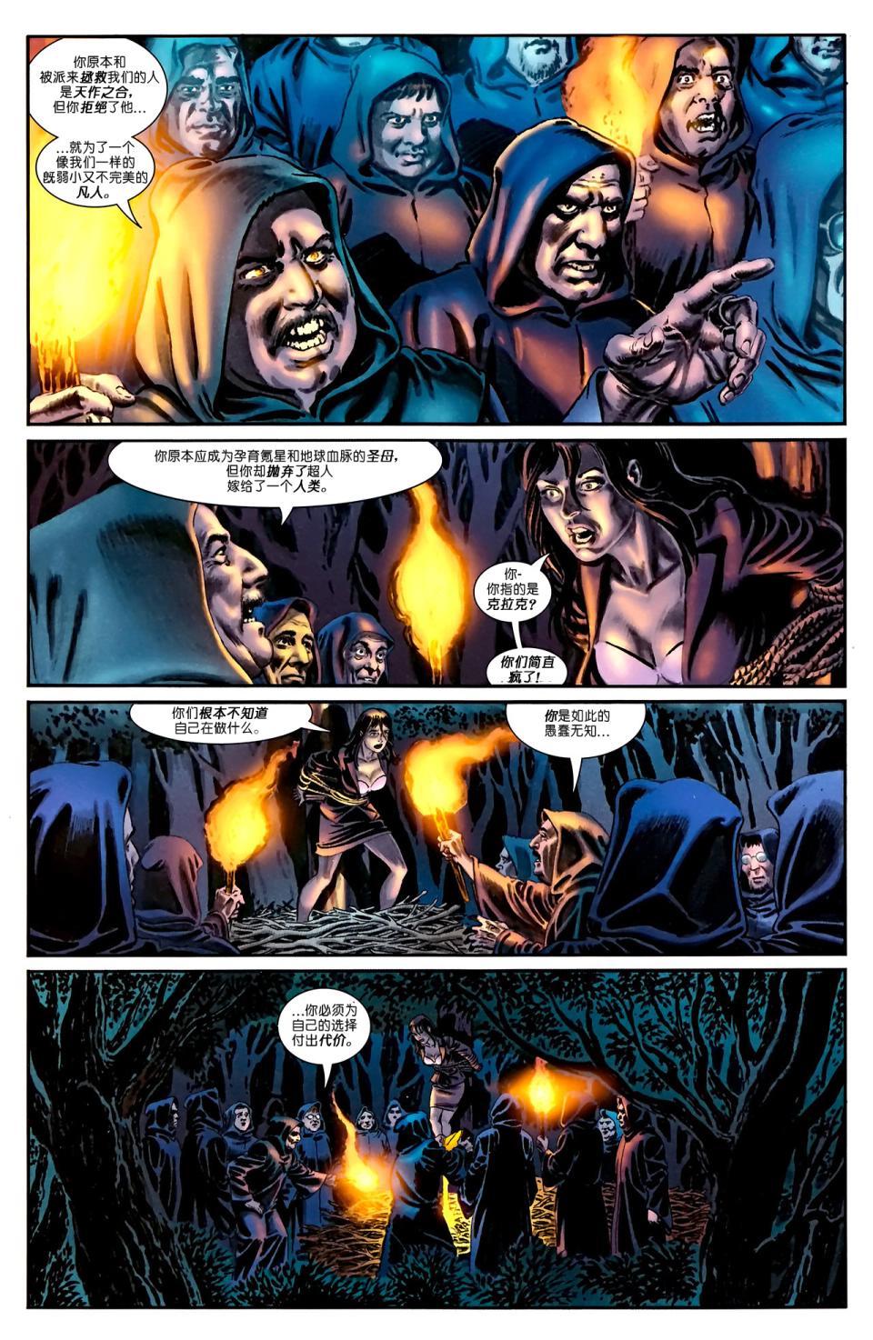 超人与蝙蝠侠v1 第72话 第20页