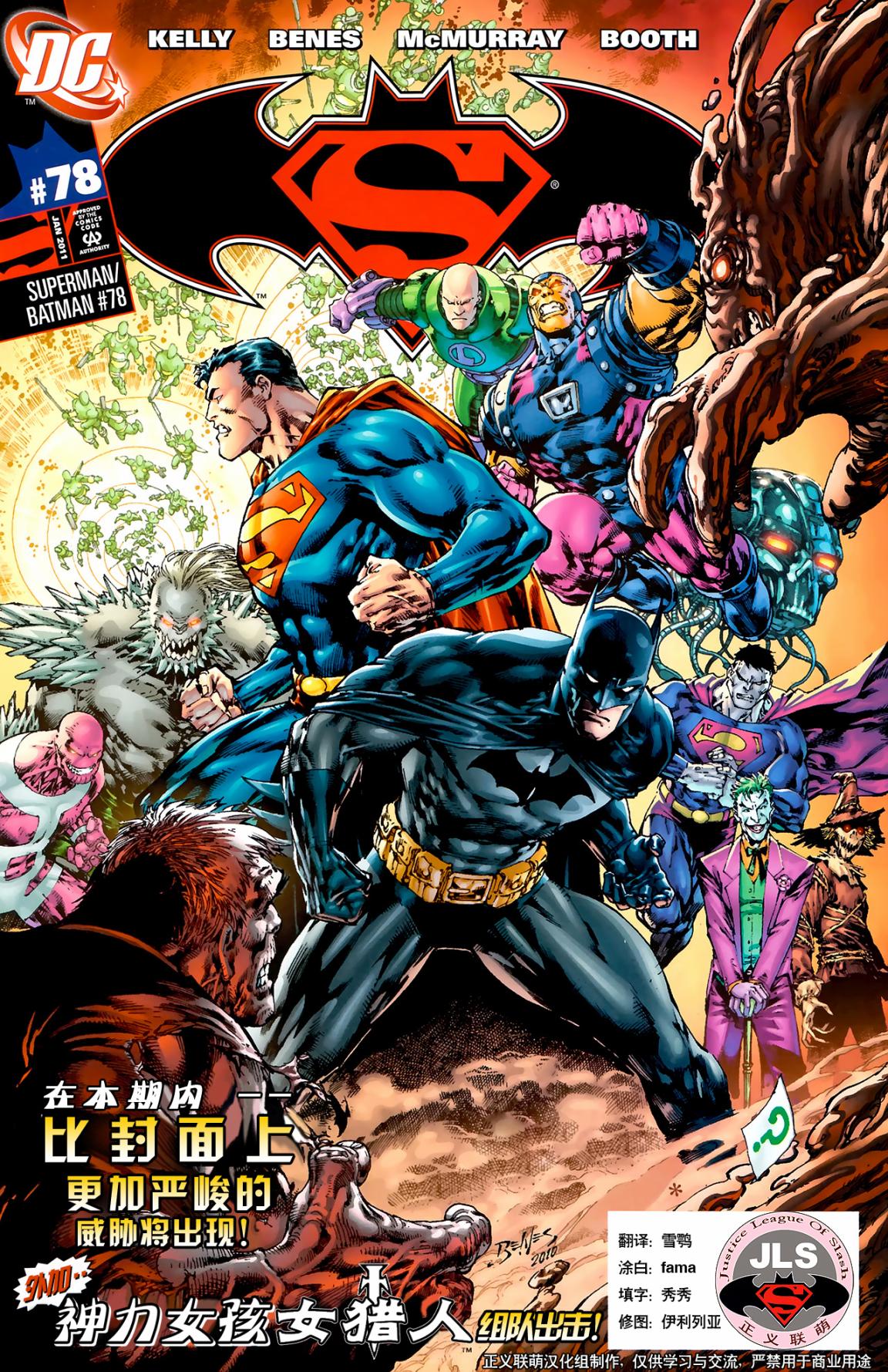 超人与蝙蝠侠v1 第78话 第0页