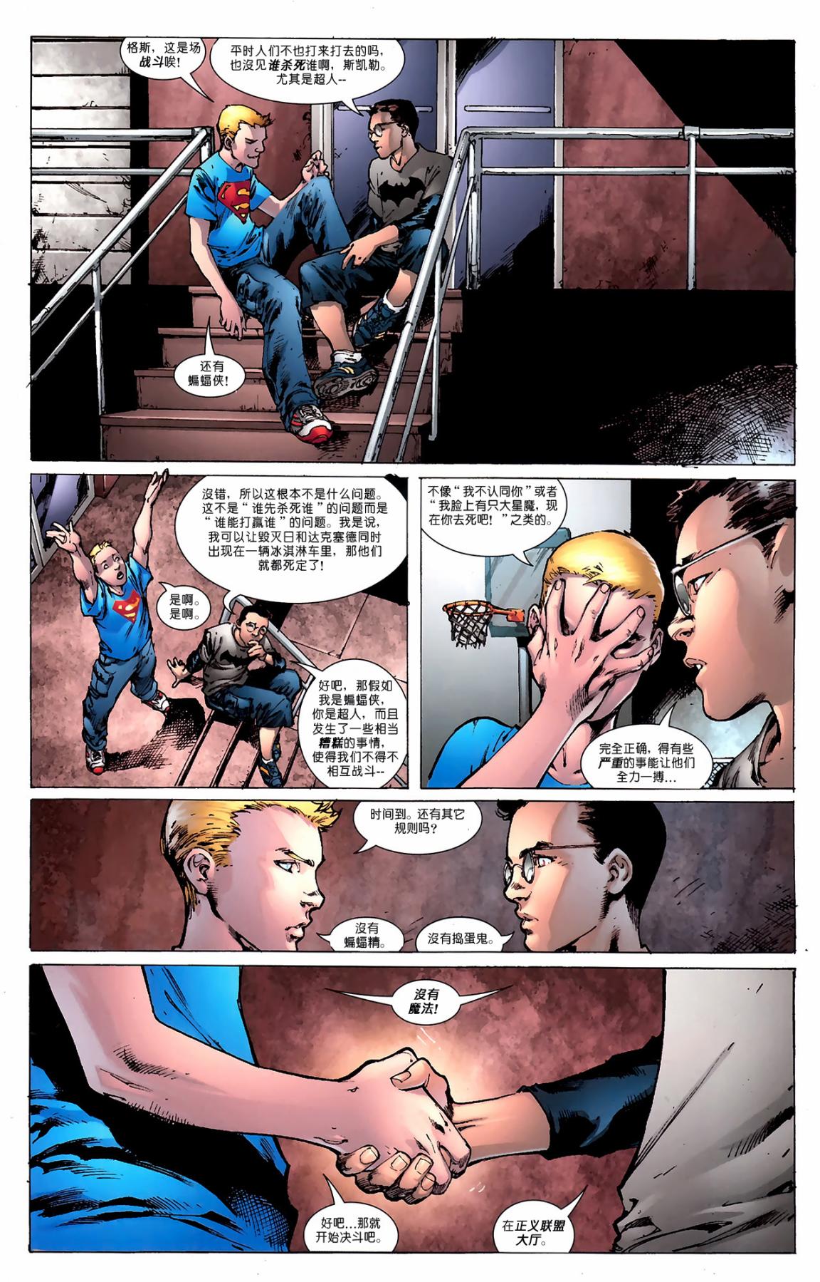 超人与蝙蝠侠v1 第78话 第4页