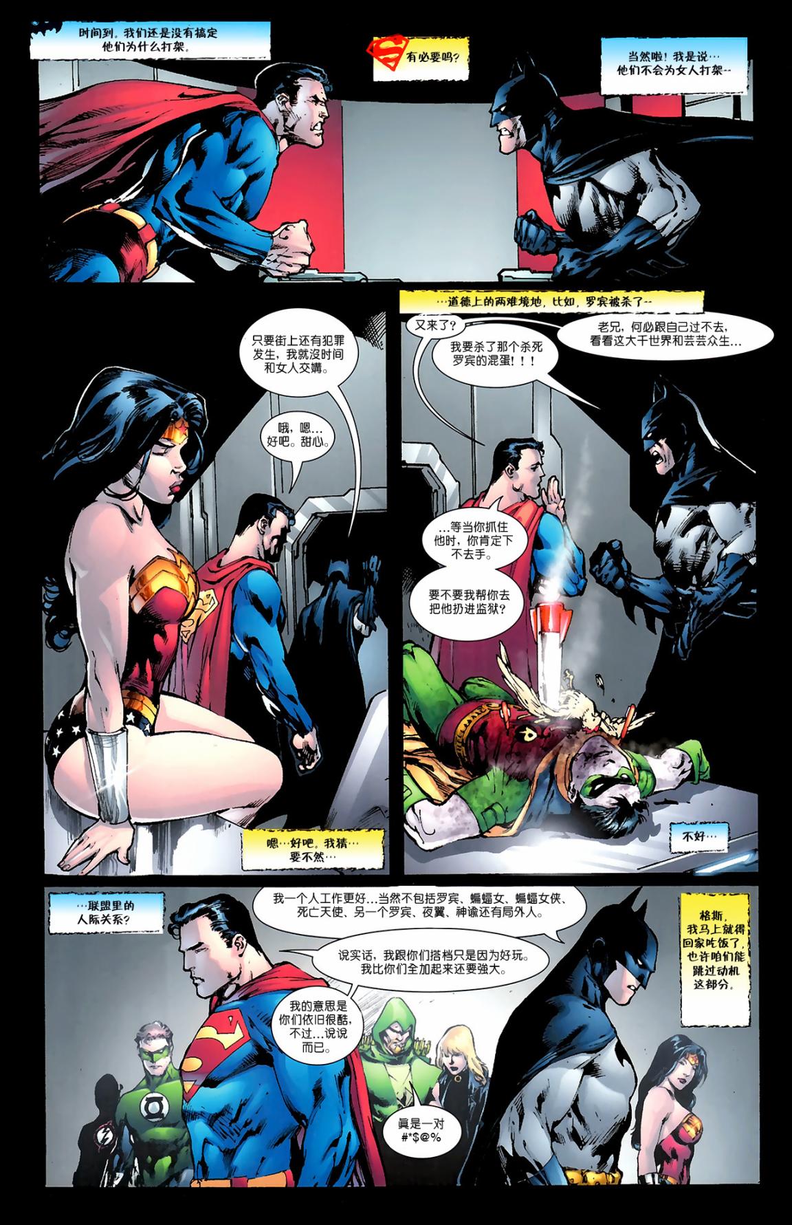 超人与蝙蝠侠v1 第78话 第5页