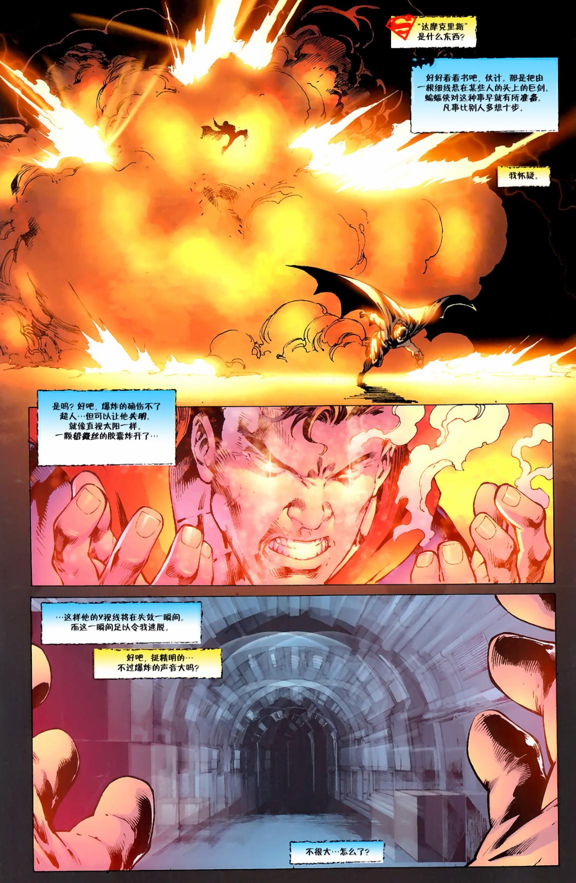 超人与蝙蝠侠v1 第78话 第8页