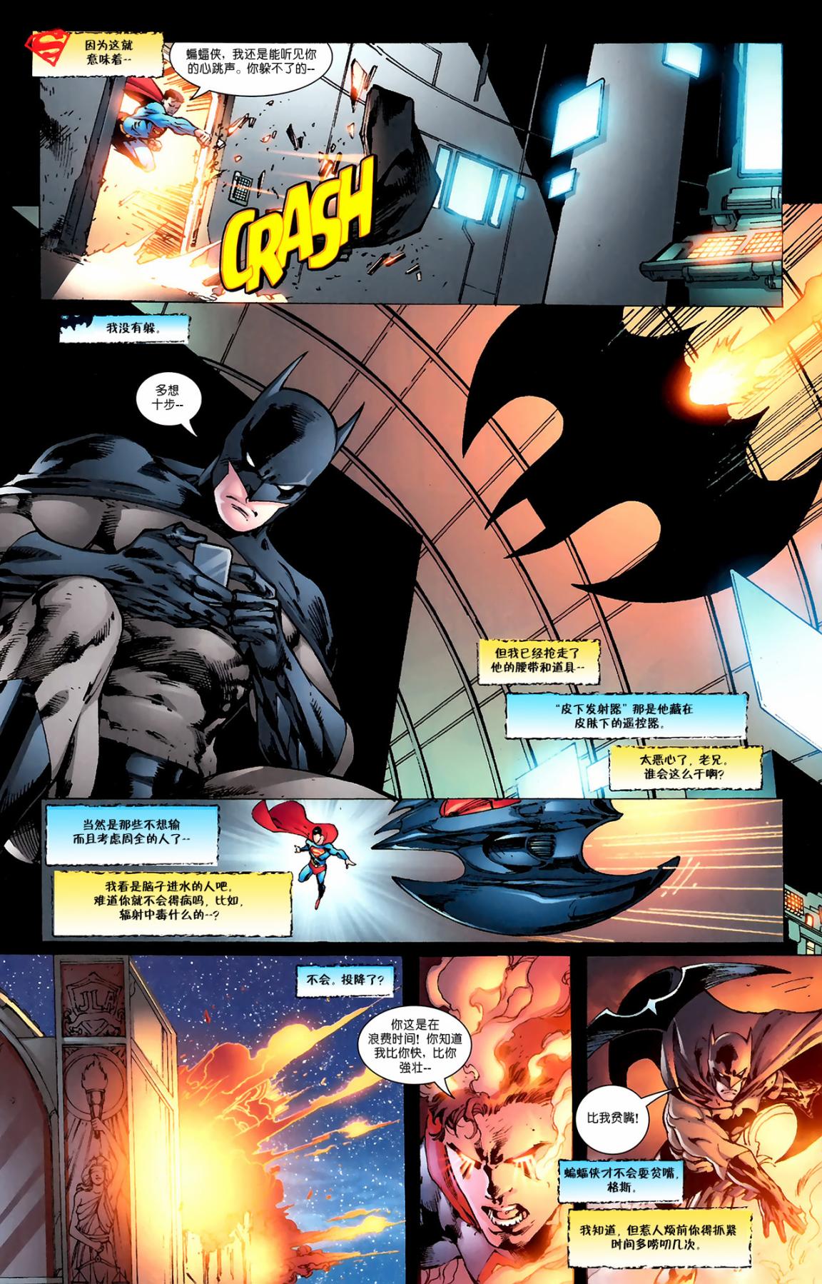 超人与蝙蝠侠v1 第78话 第9页