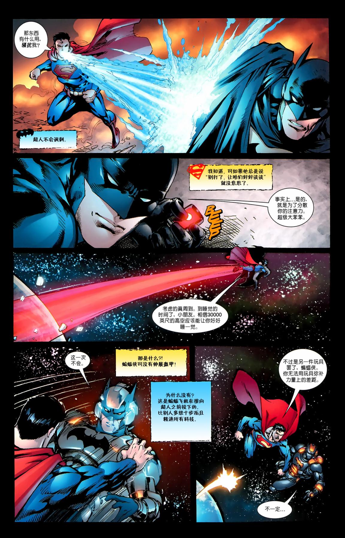 超人与蝙蝠侠v1 第78话 第10页