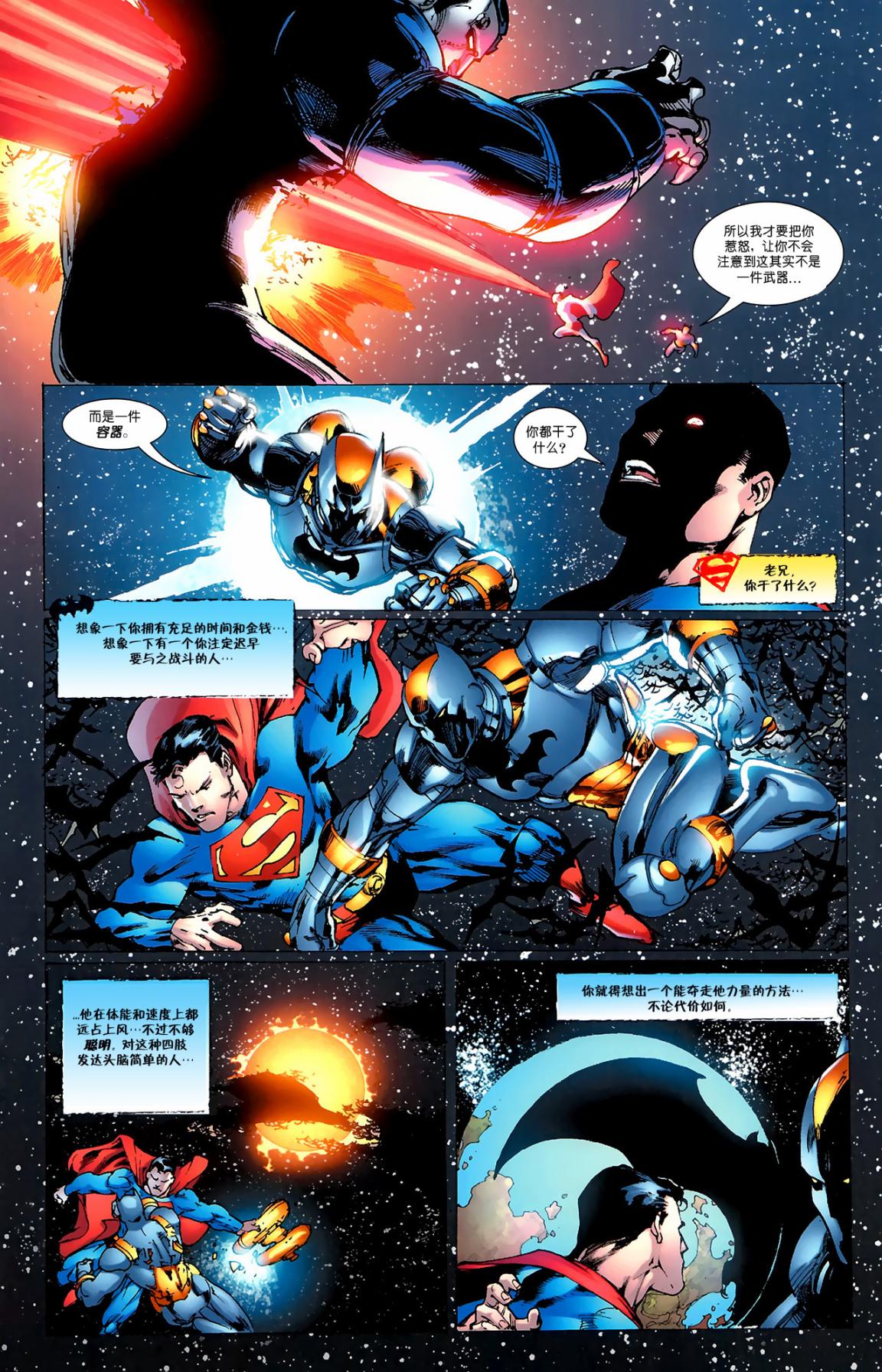 超人与蝙蝠侠v1 第78话 第12页