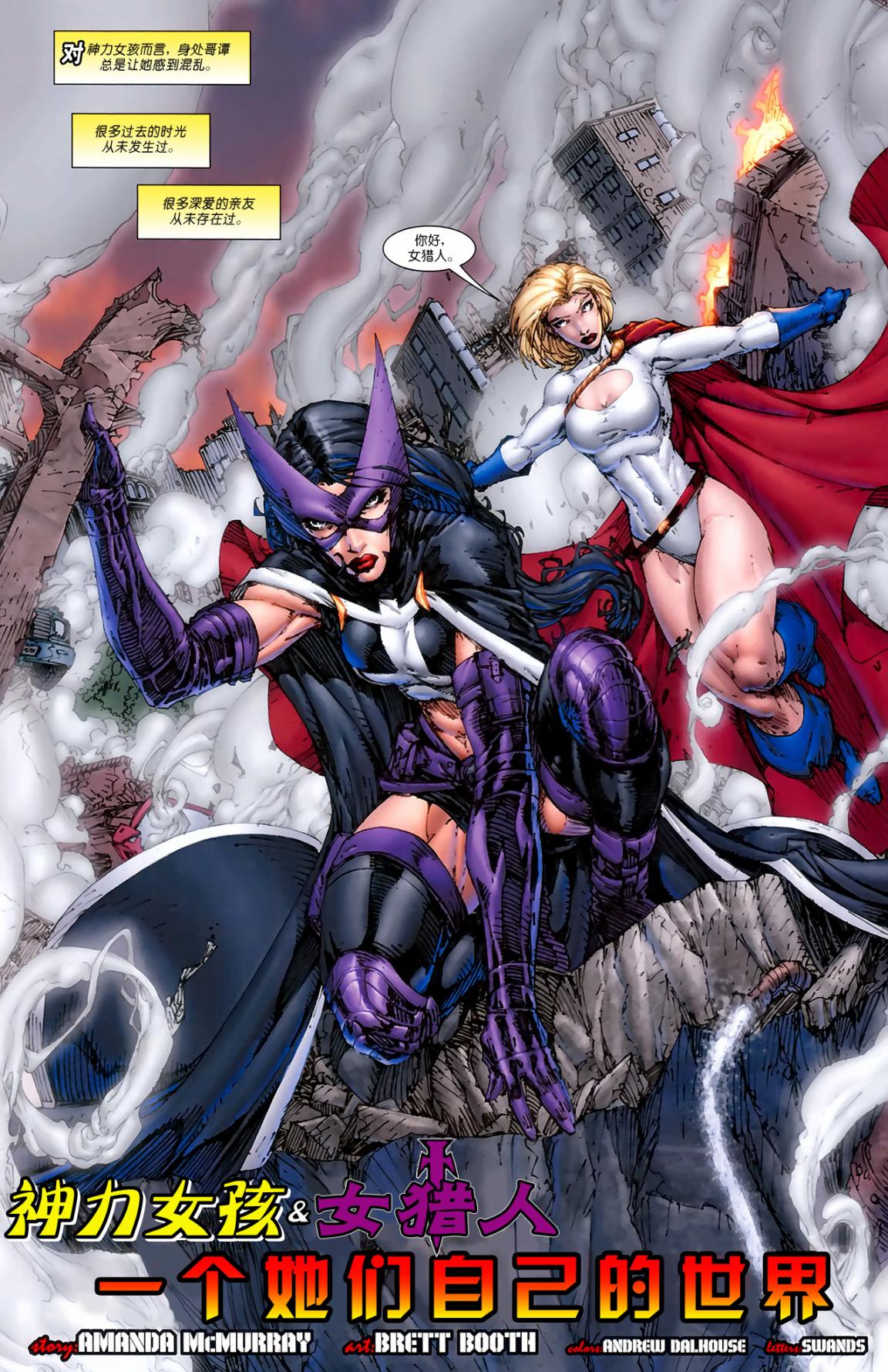 超人与蝙蝠侠v1 第78话 第16页