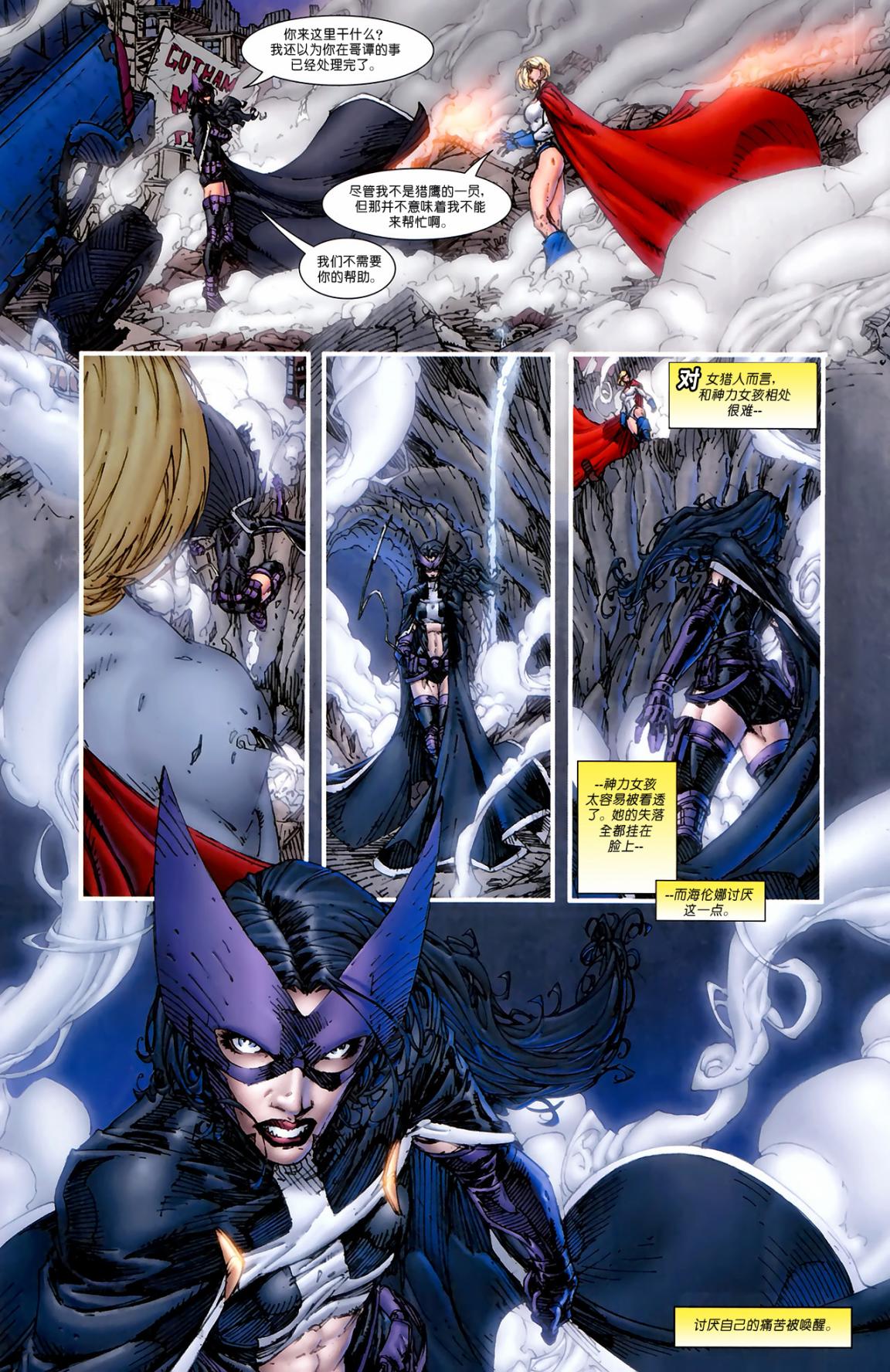 超人与蝙蝠侠v1 第78话 第17页