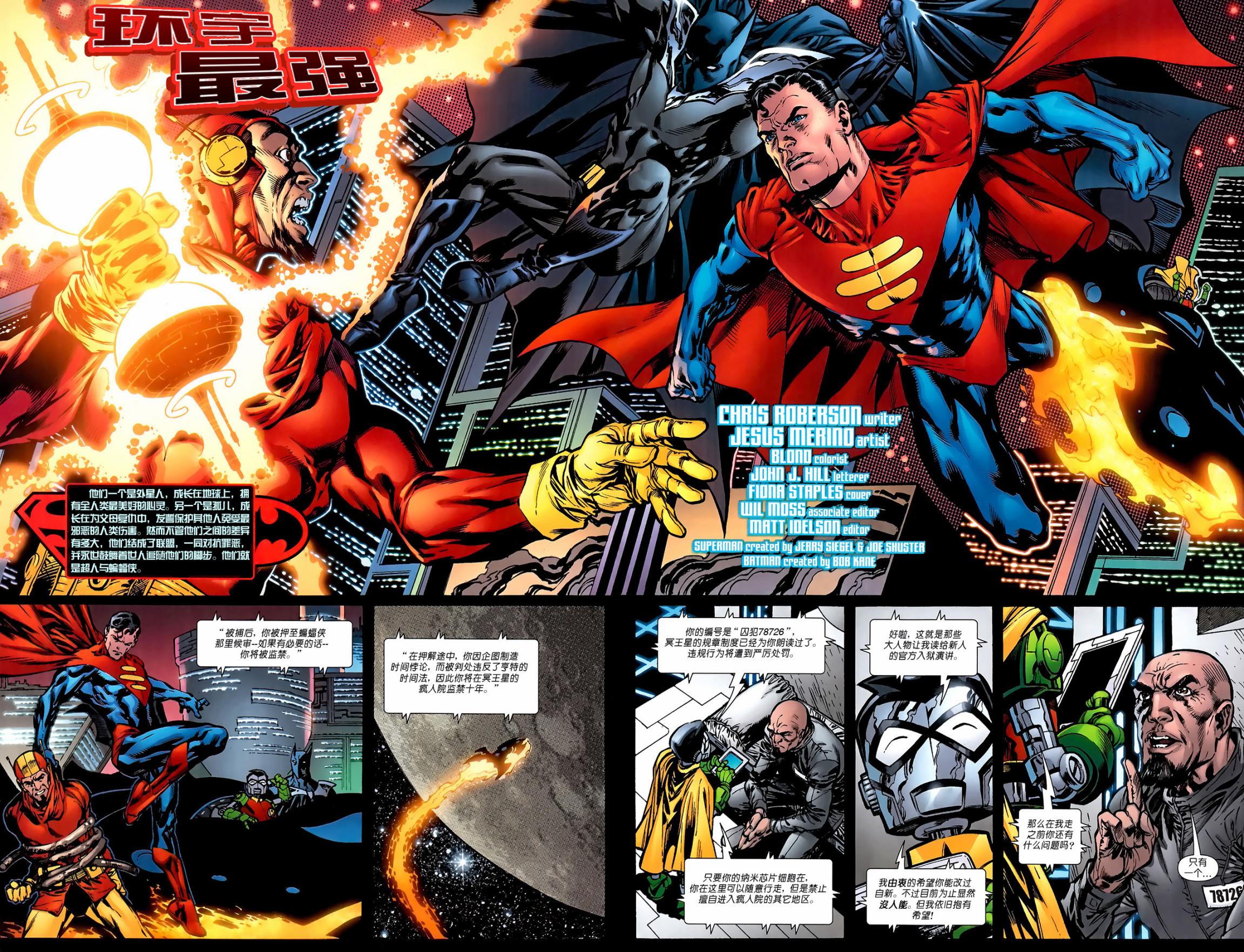 超人与蝙蝠侠v1 第79话 第2页