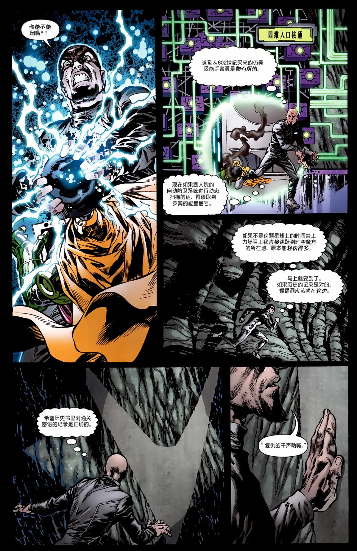 超人与蝙蝠侠v1 第79话 第3页