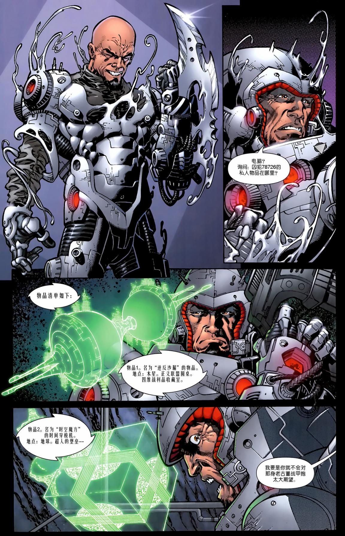 超人与蝙蝠侠v1 第79话 第5页