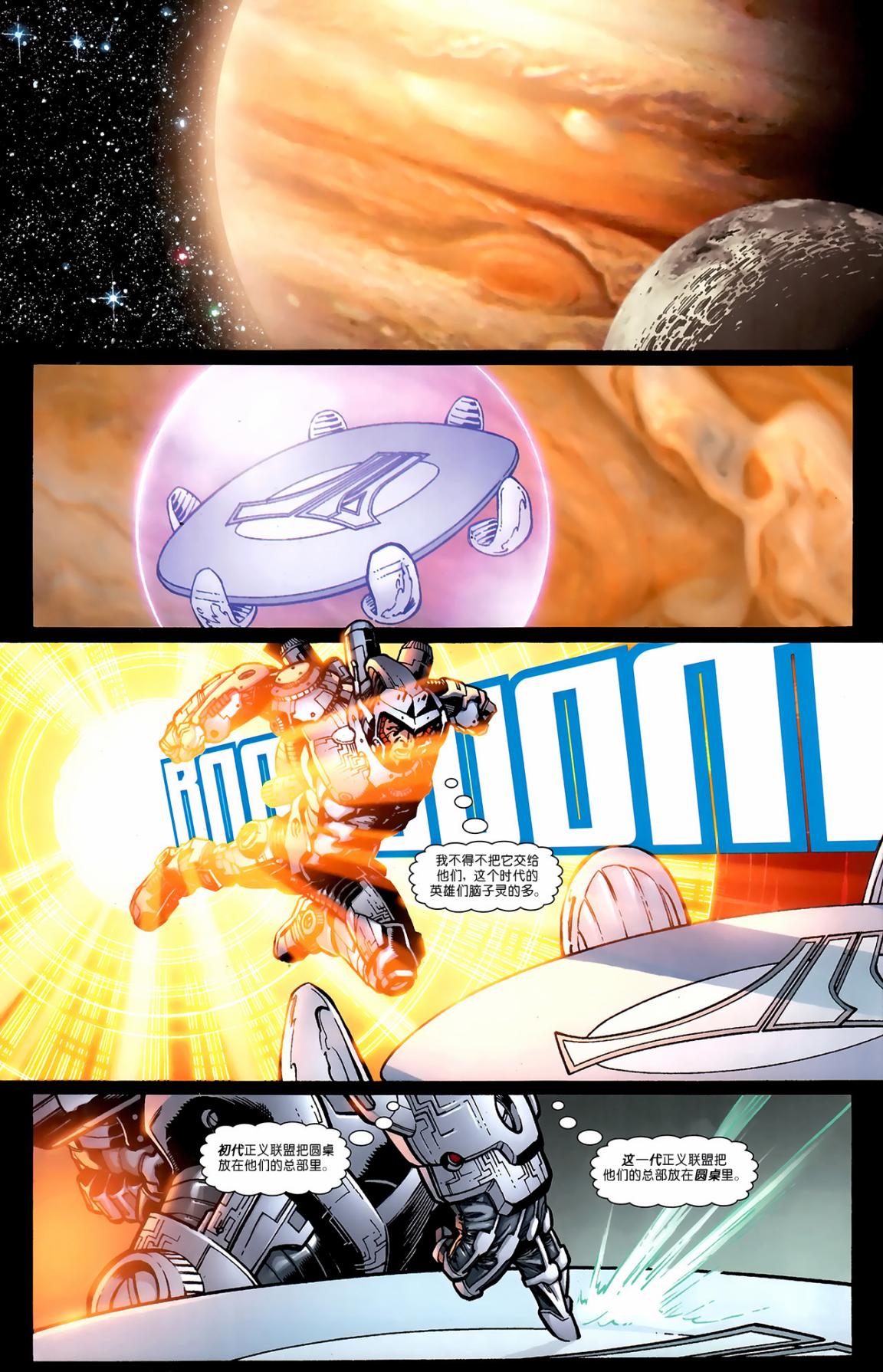 超人与蝙蝠侠v1 第79话 第7页