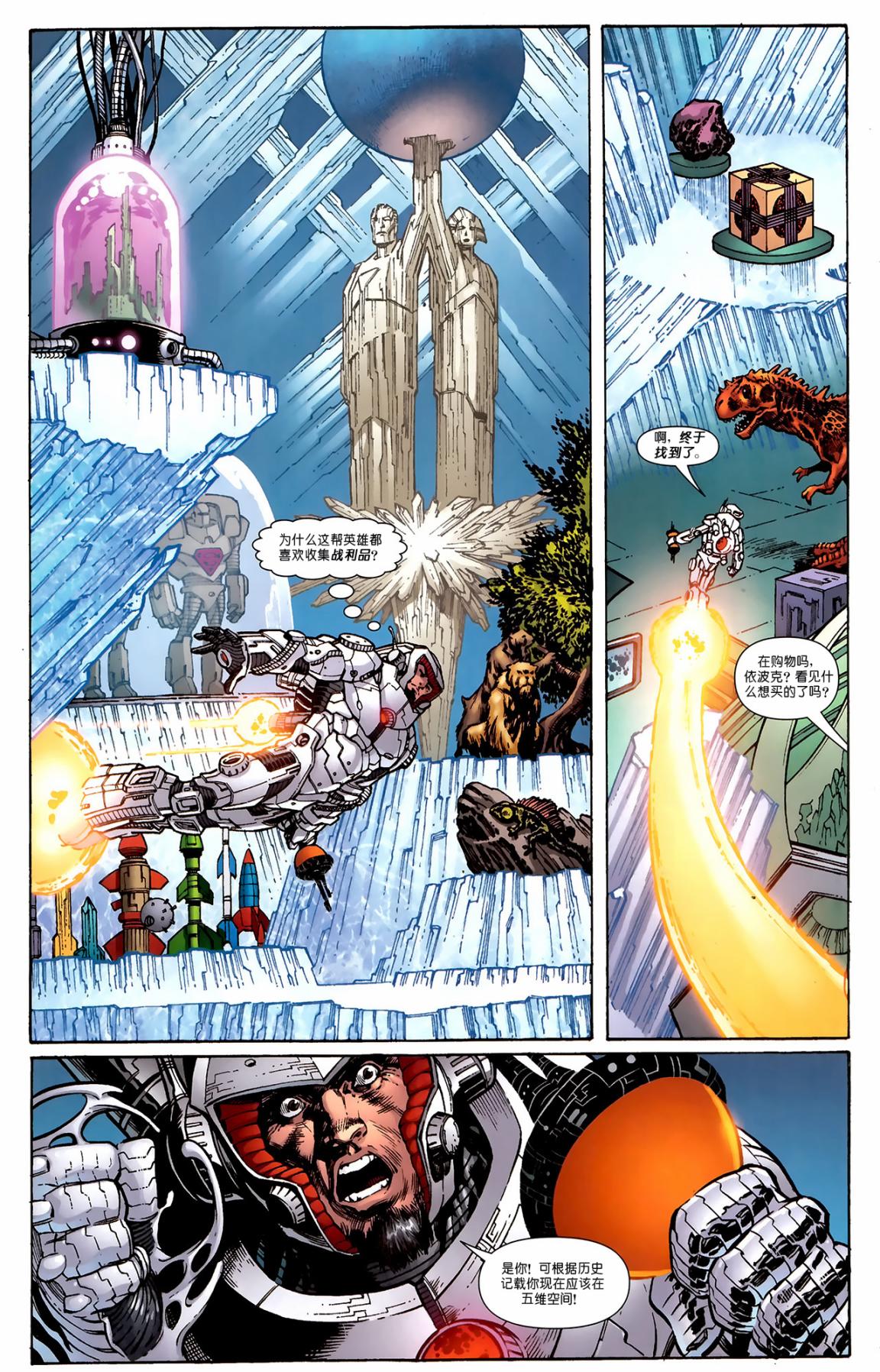 超人与蝙蝠侠v1 第79话 第14页