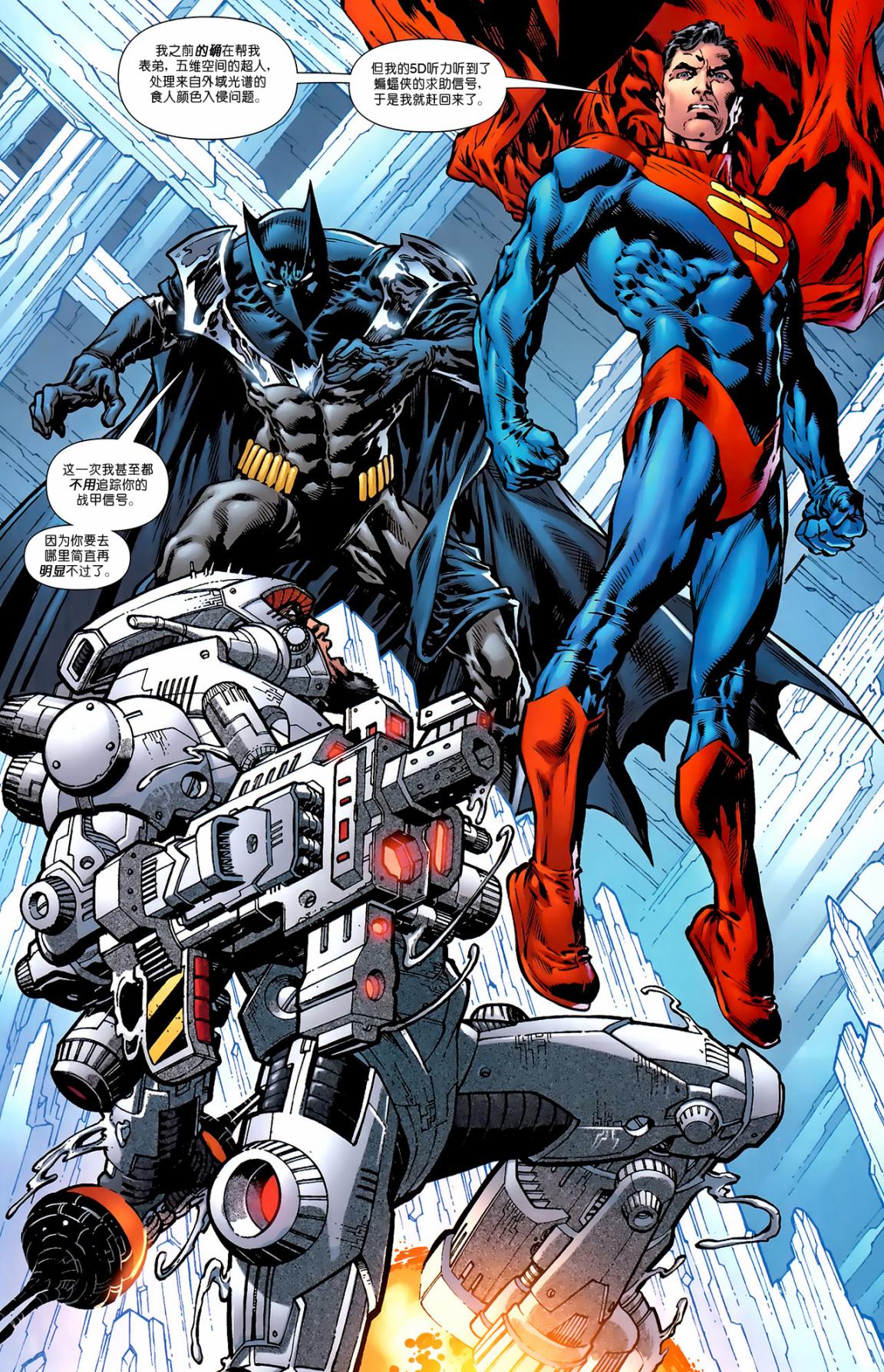 超人与蝙蝠侠v1 第79话 第15页