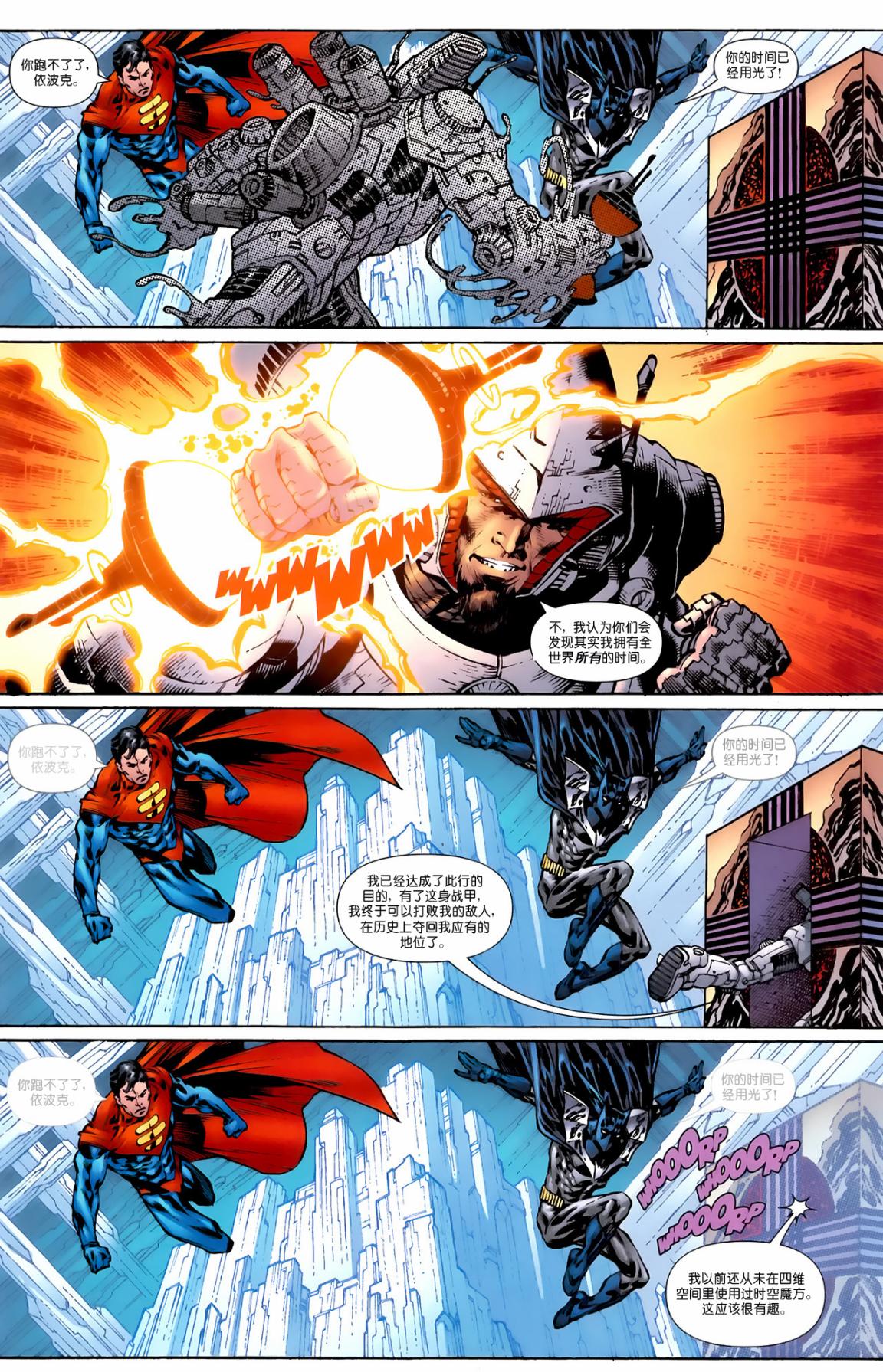 超人与蝙蝠侠v1 第79话 第16页