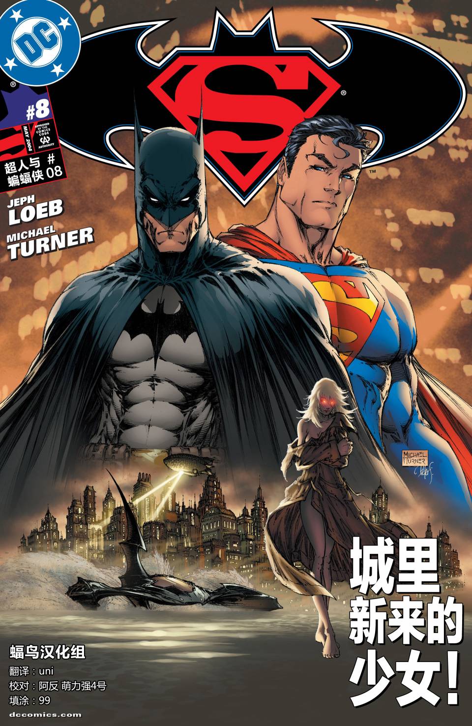 超人与蝙蝠侠v1 第8话 第0页