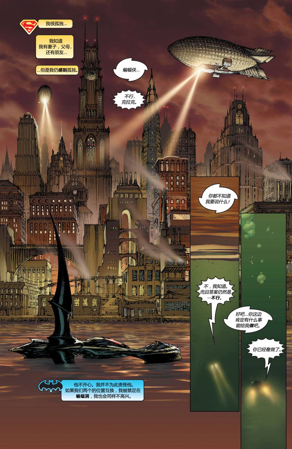 超人与蝙蝠侠v1 第8话 第2页