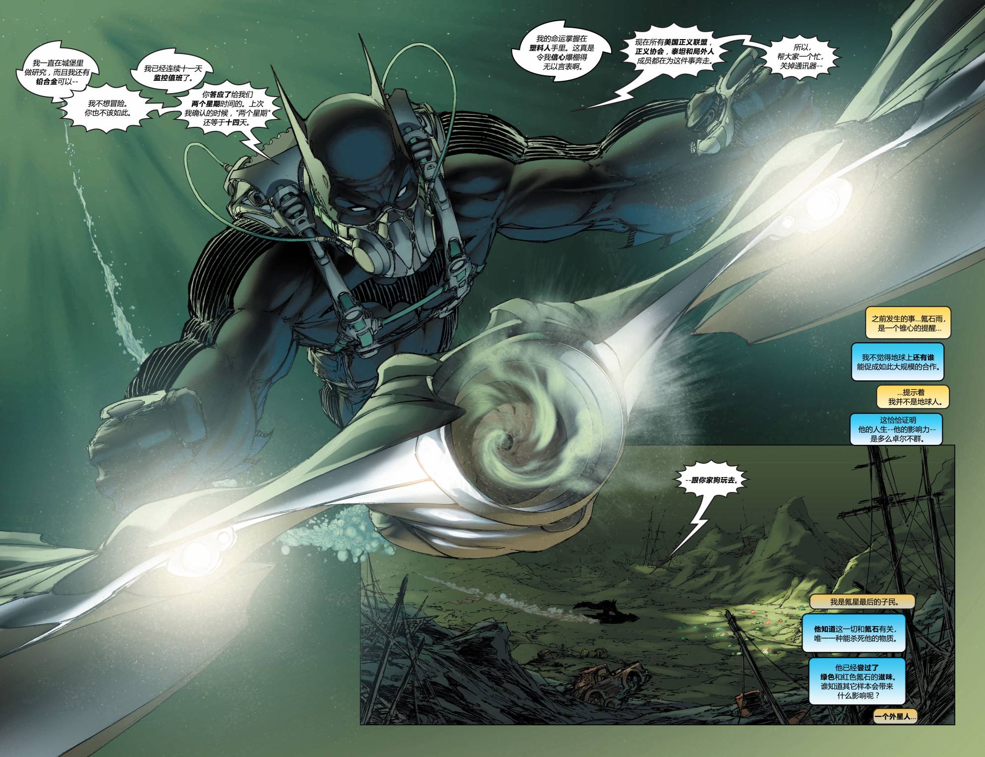 超人与蝙蝠侠v1 第8话 第3页