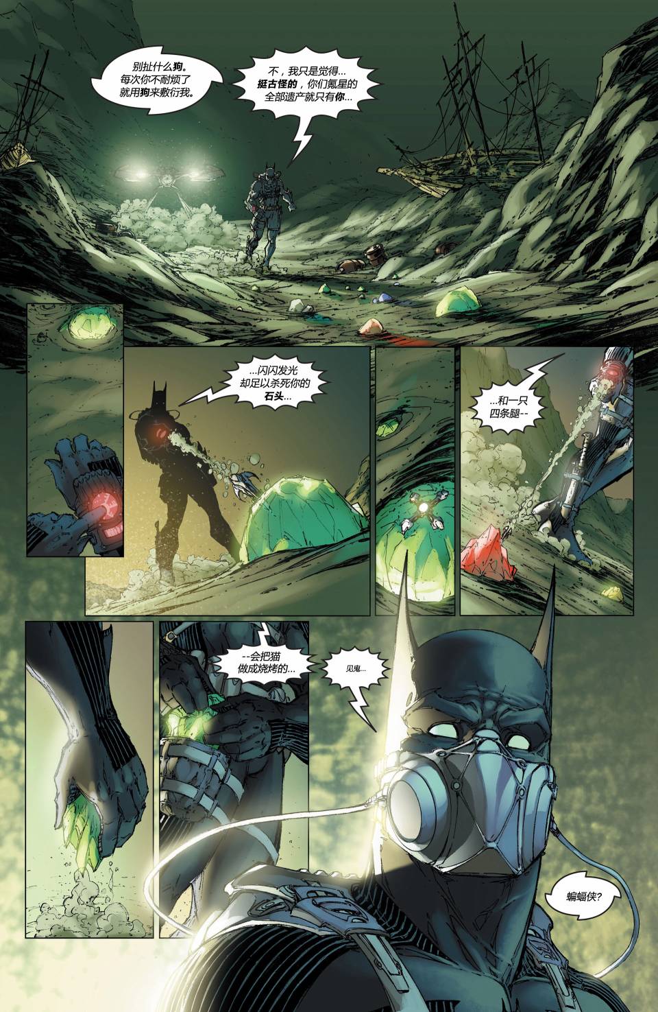 超人与蝙蝠侠v1 第8话 第4页