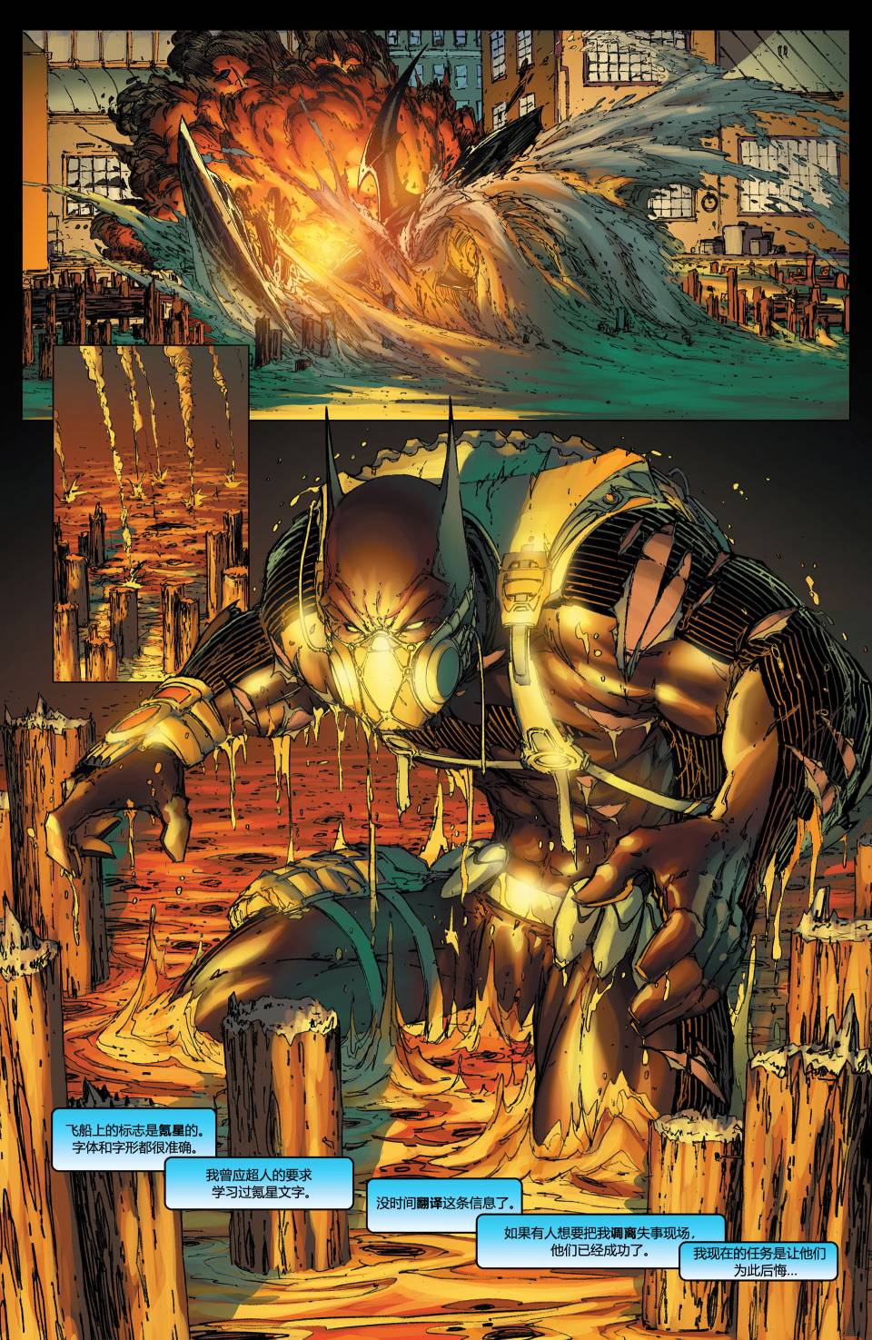 超人与蝙蝠侠v1 第8话 第8页