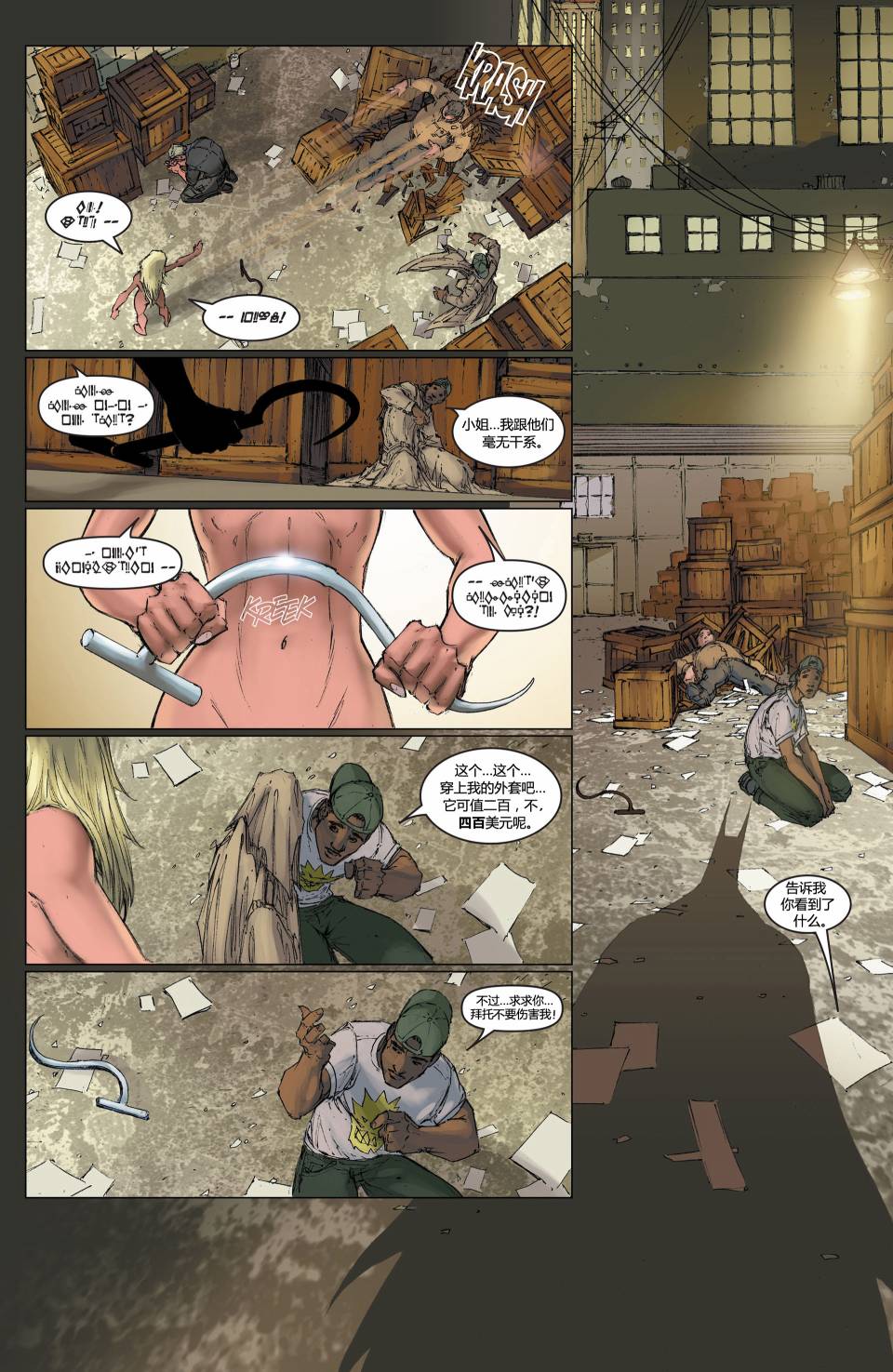 超人与蝙蝠侠v1 第8话 第10页