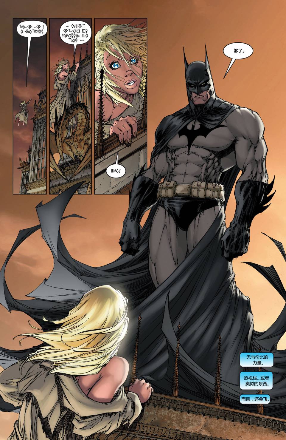 超人与蝙蝠侠v1 第8话 第14页